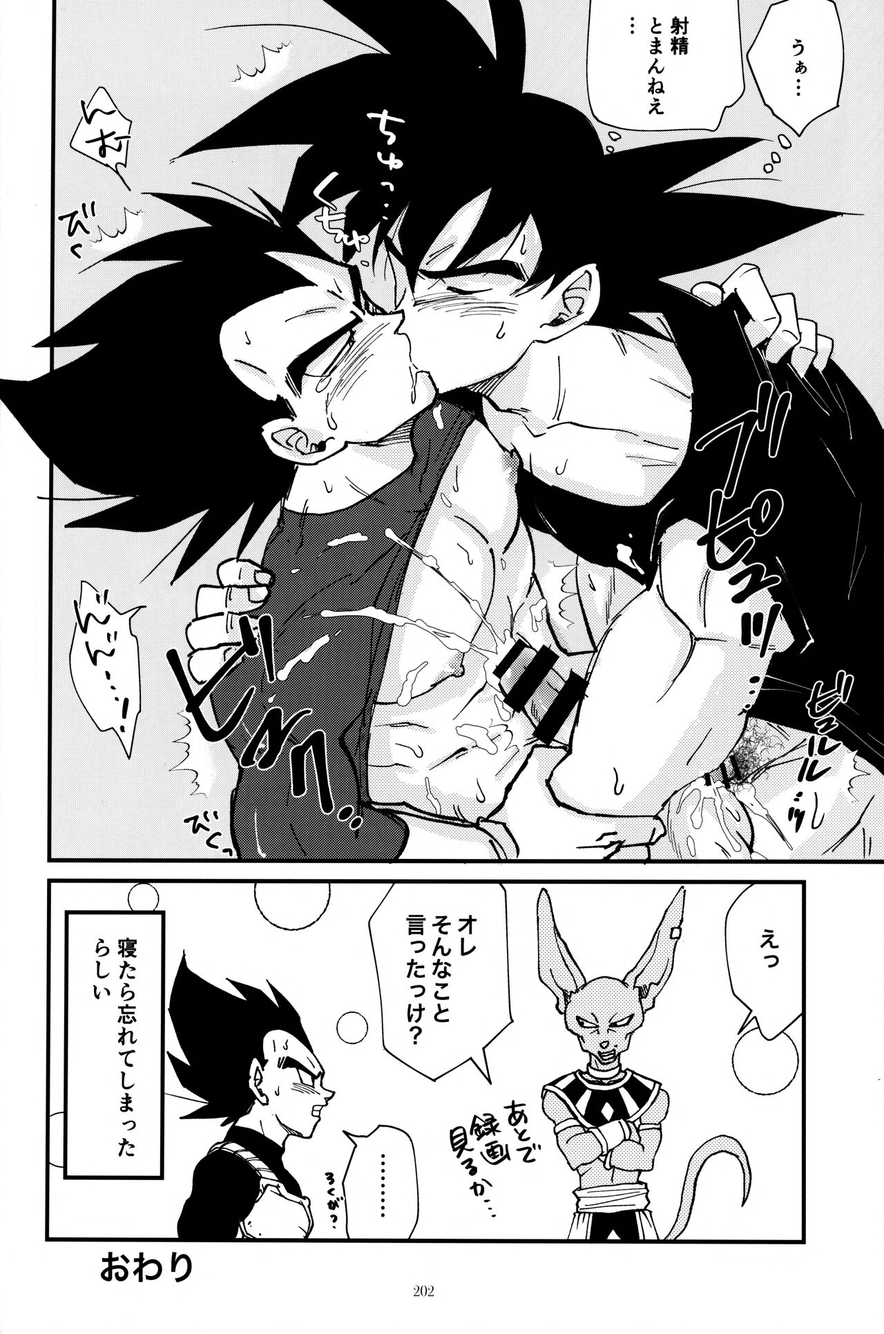 Sentoufuku o Nugasanaide - Page 201
