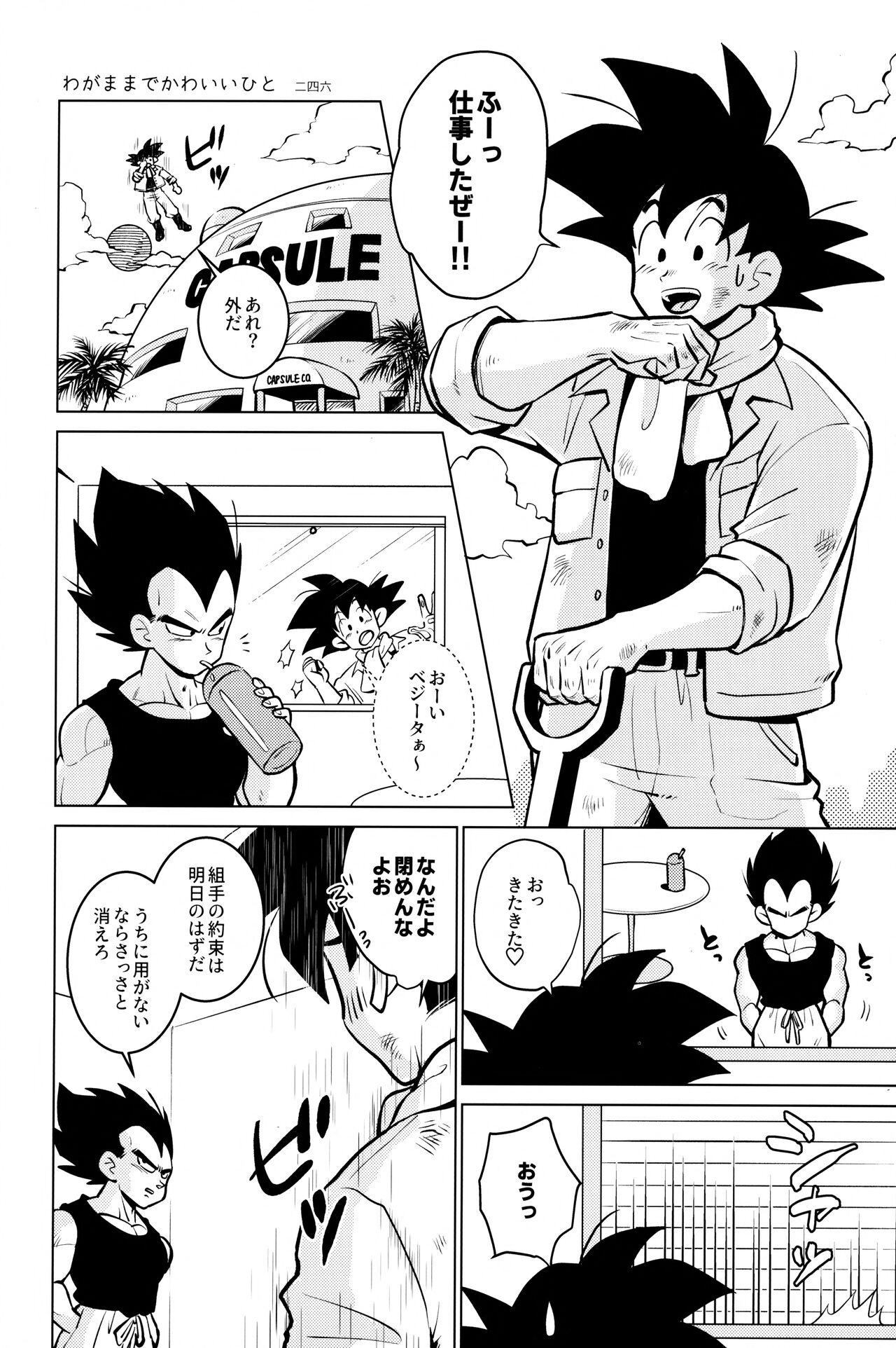 Sentoufuku o Nugasanaide - Page 215