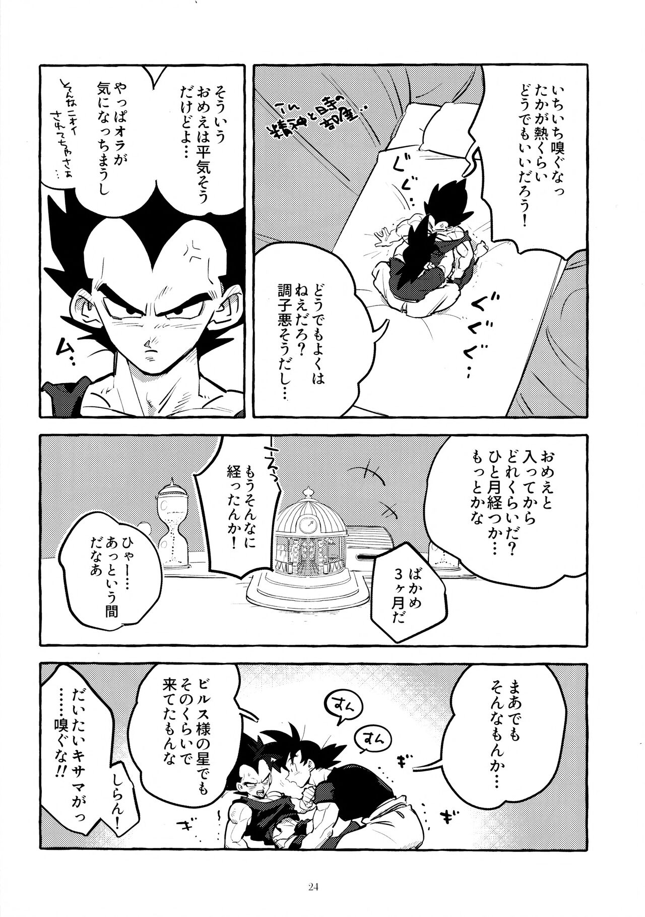 Sentoufuku o Nugasanaide - Page 23