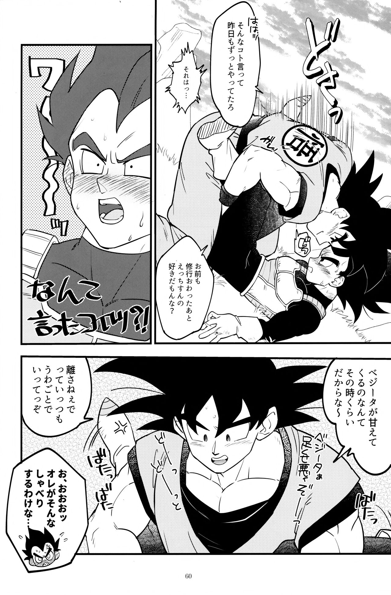 Sentoufuku o Nugasanaide - Page 59