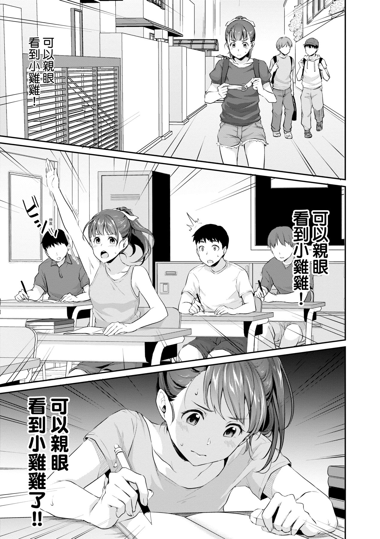 Shishunki no Obenkyou | 思春期的性學習 - Page 14