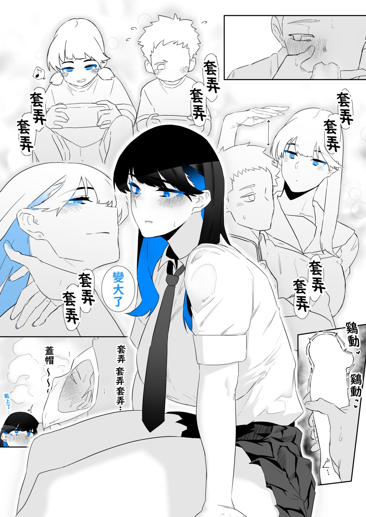 [Kagto] Machida-chan 1-17[Chinese] [角都九阳个人汉化] - Page 39