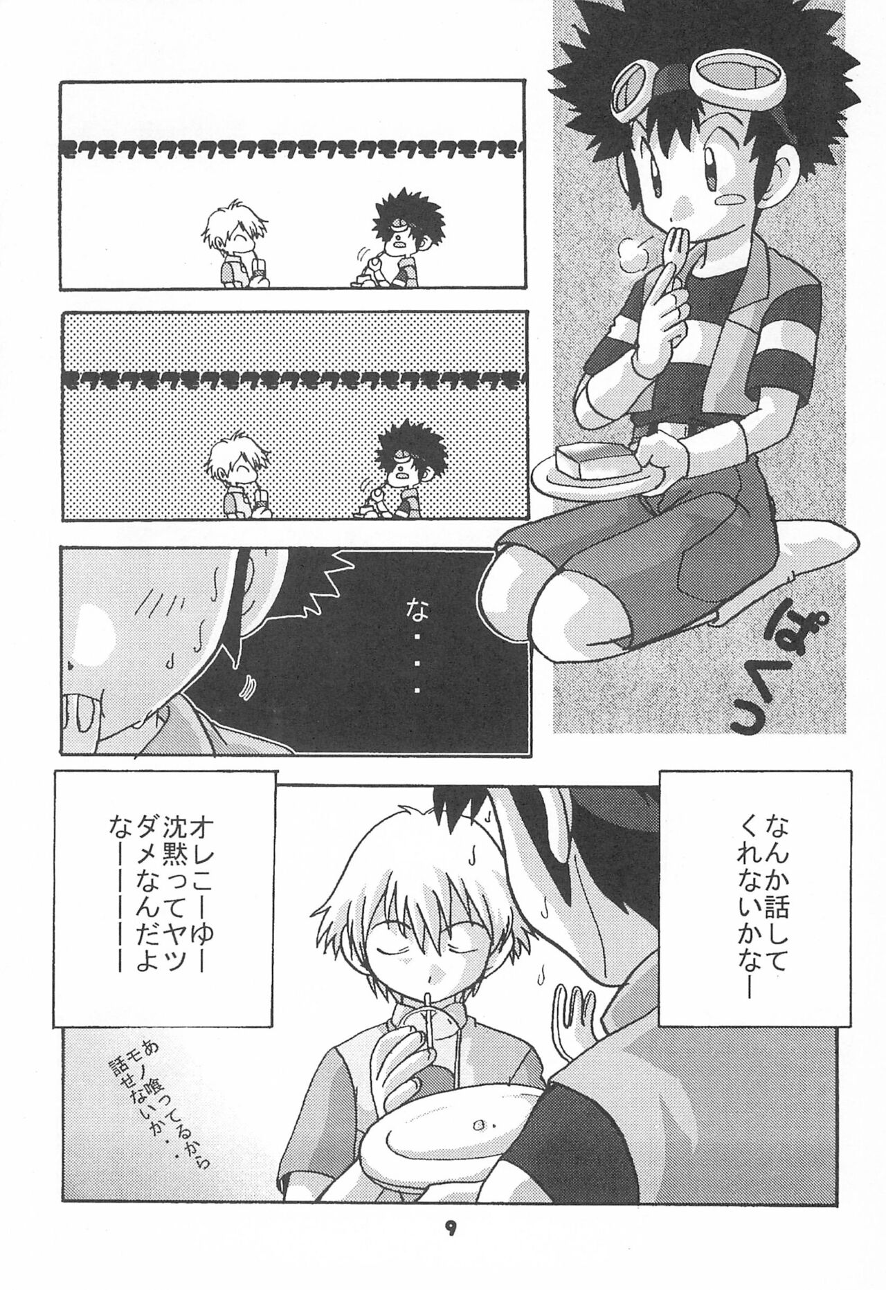 Between ourselves - Page 9