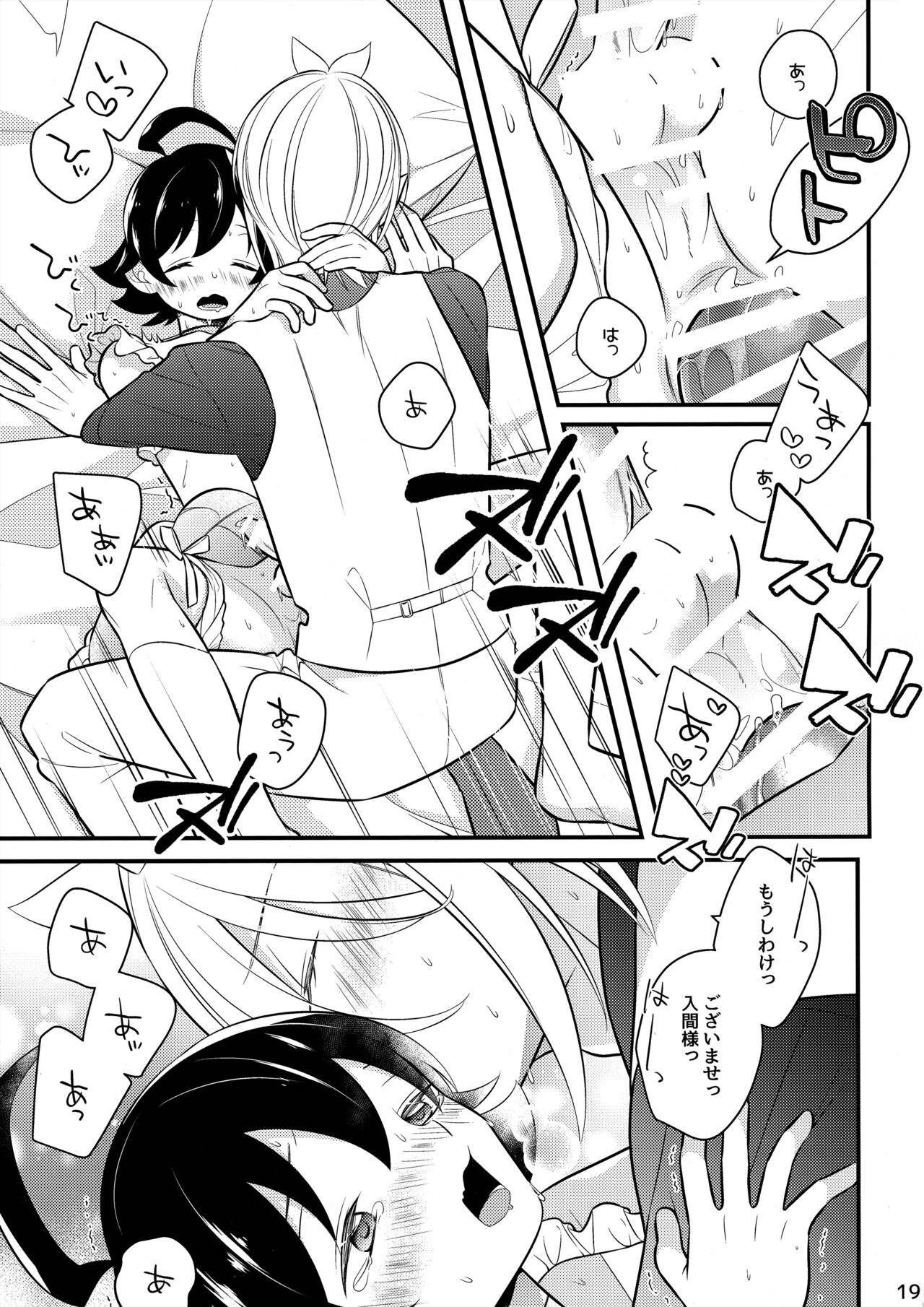 Irumi-chan to Ii Koto Shiyo - Page 18