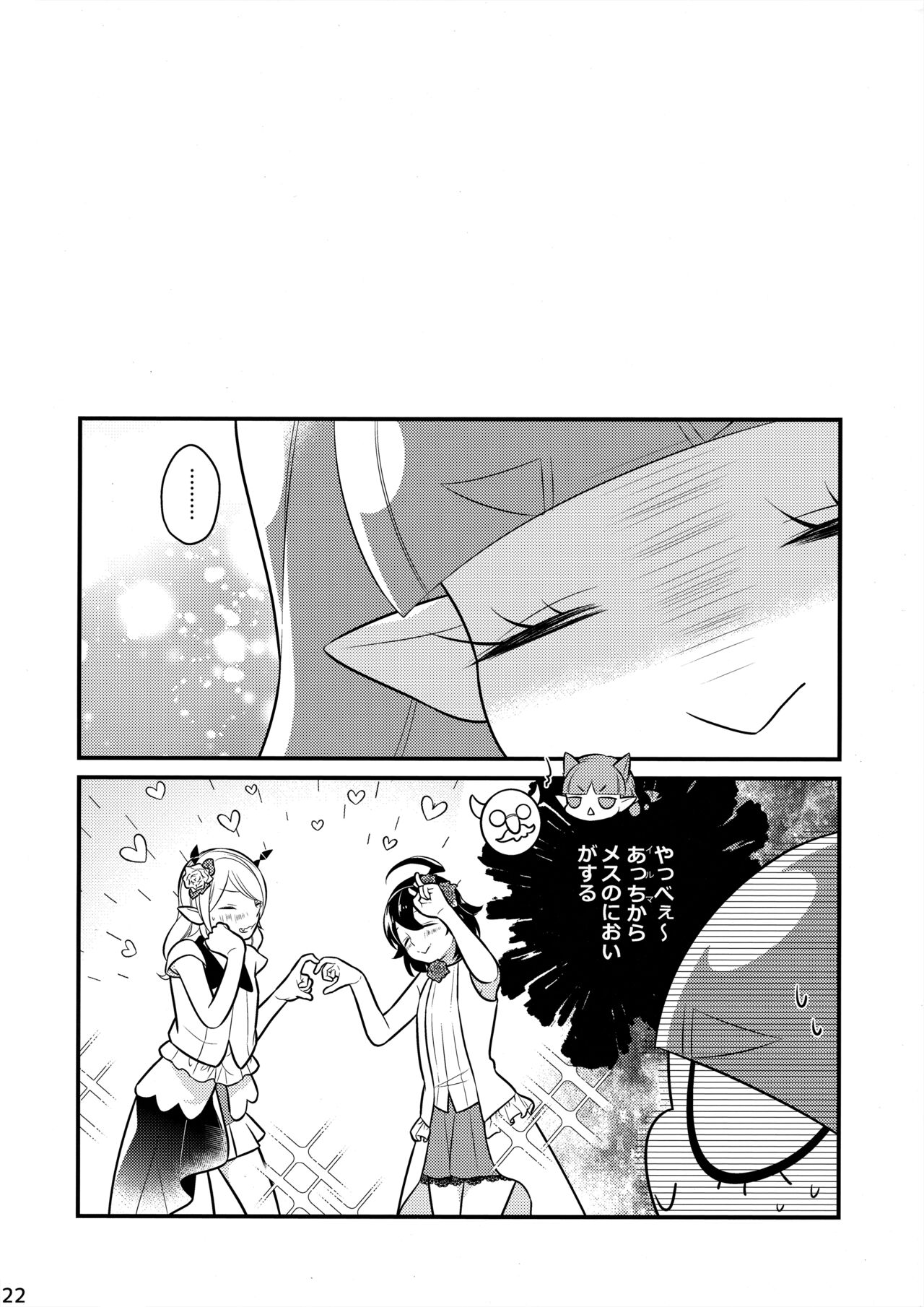 Irumi-chan to Ii Koto Shiyo - Page 21