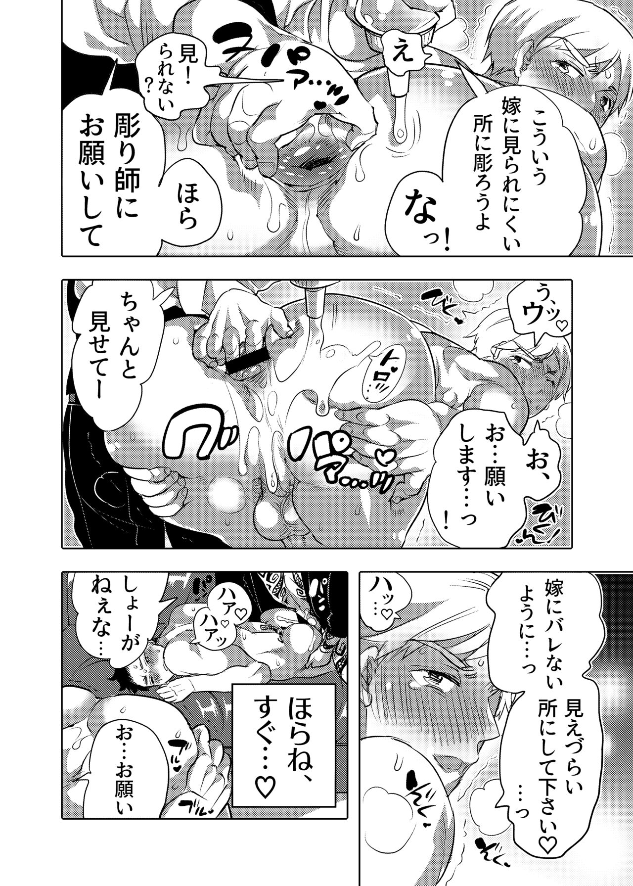 Chikan OK Sare Danshi - Page 22