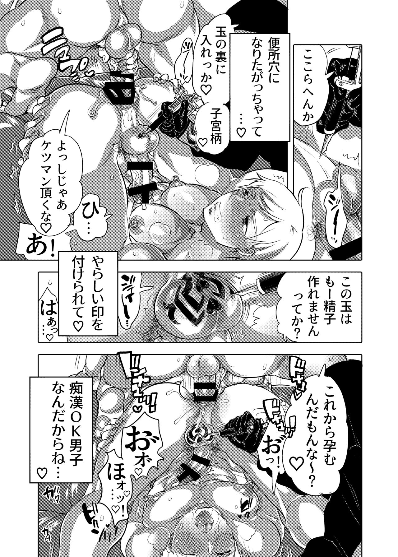 Chikan OK Sare Danshi - Page 23