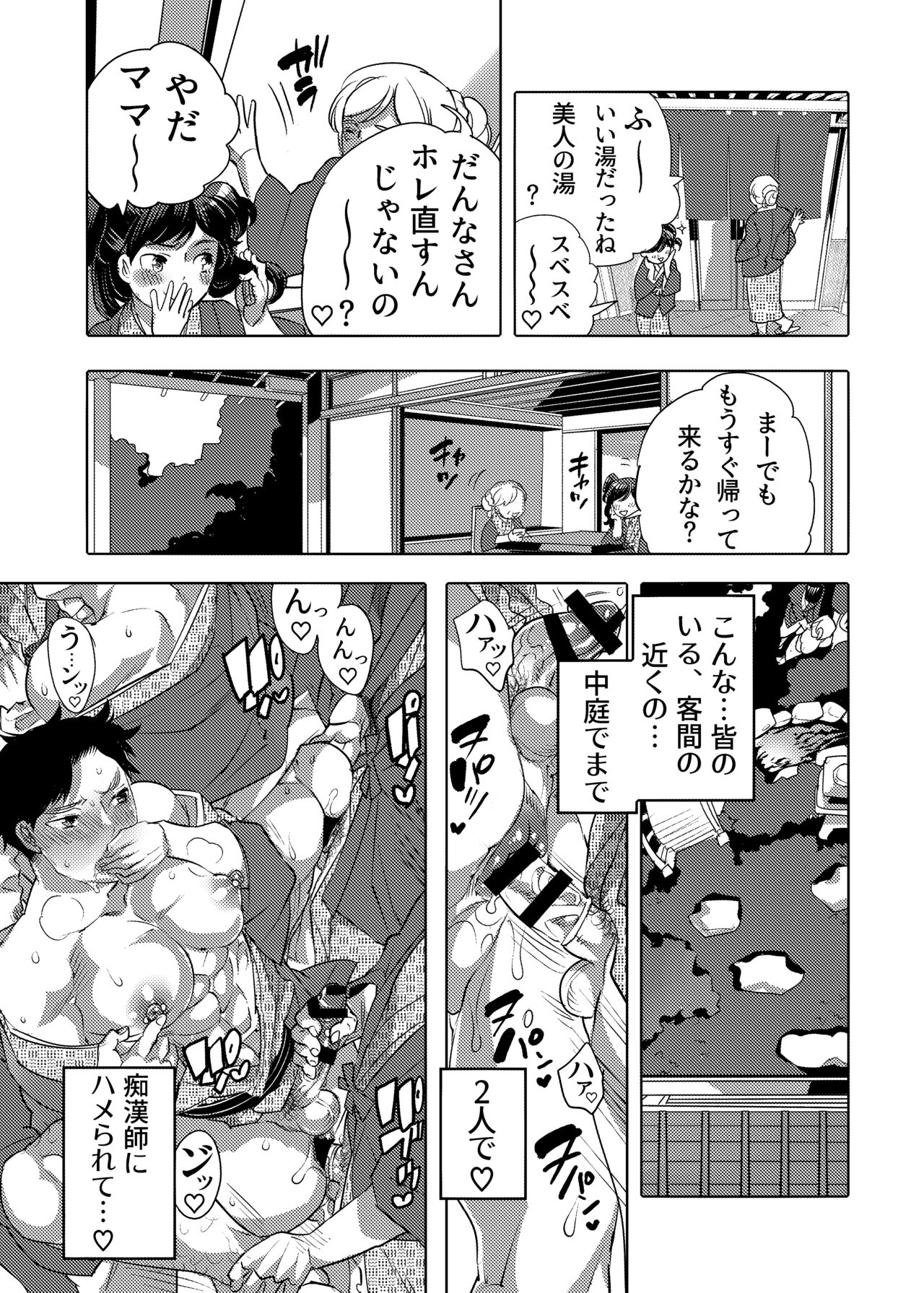 Chikan OK Sare Danshi - Page 43
