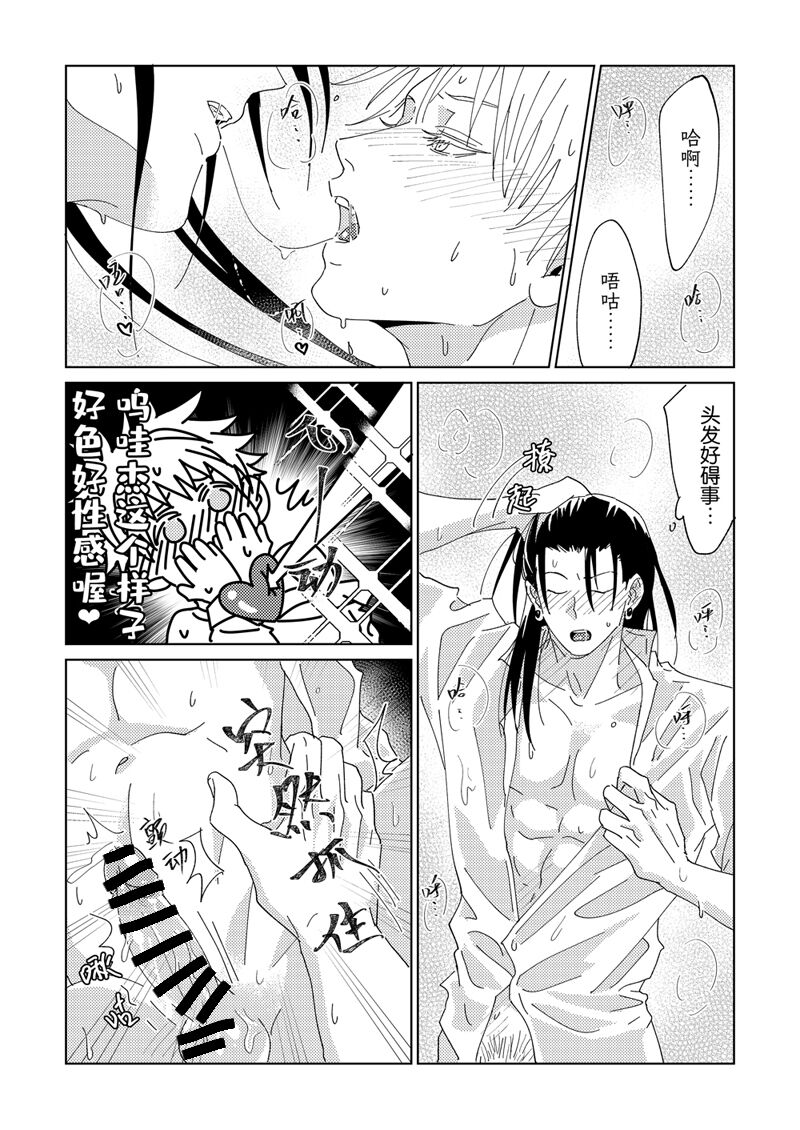 Ke Fu Zheng - Page 21