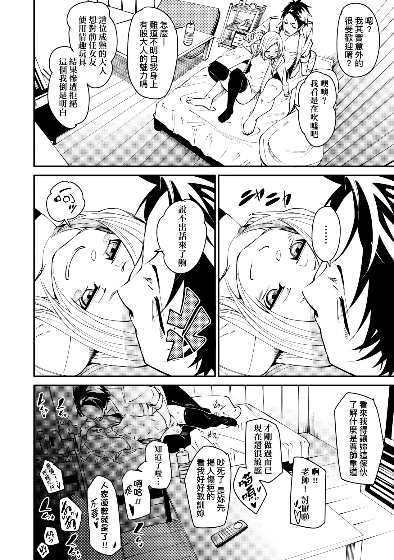 Uettodori-mu | 思春少女夜有所夢 - Page 115