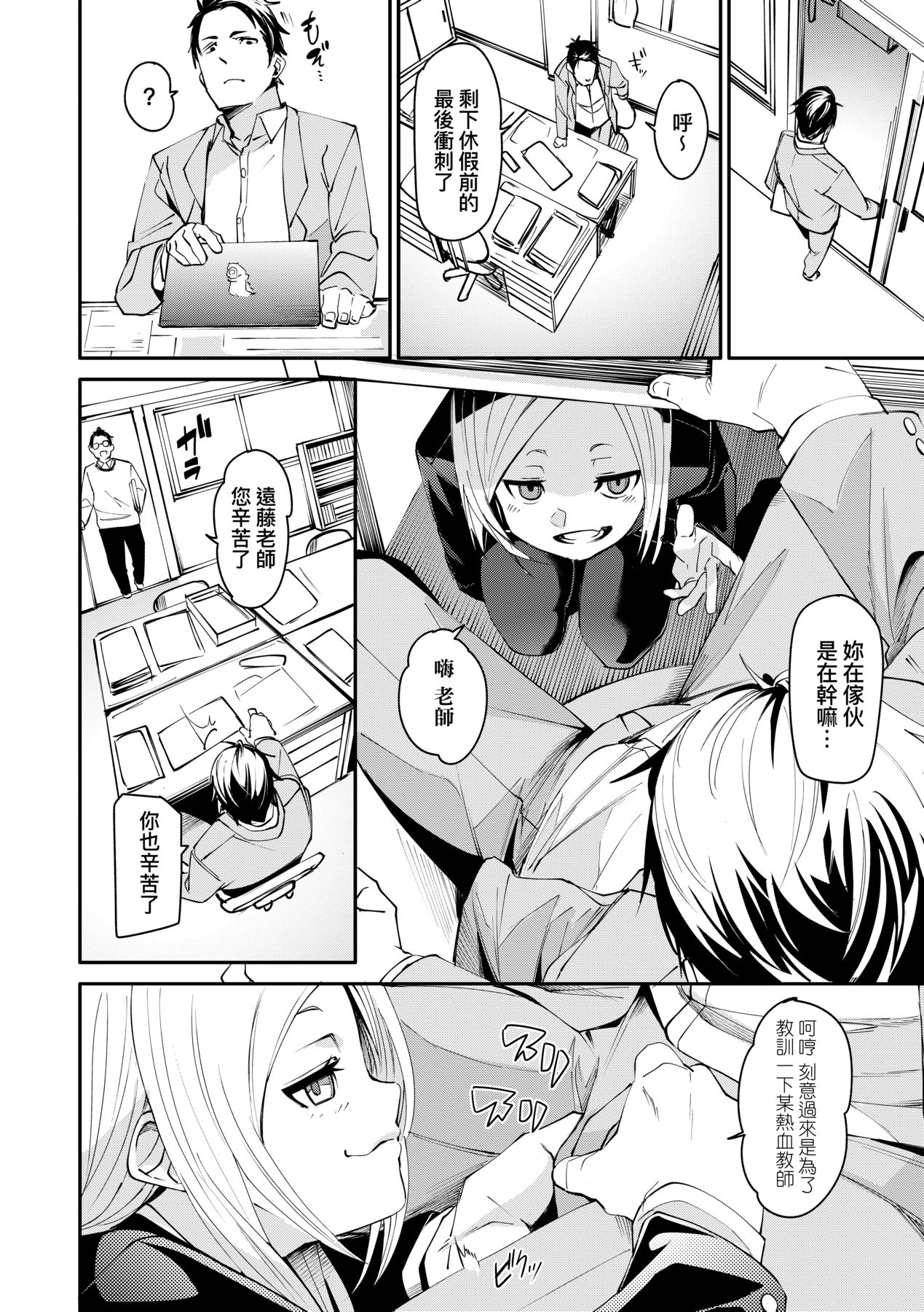 Uettodori-mu | 思春少女夜有所夢 - Page 117