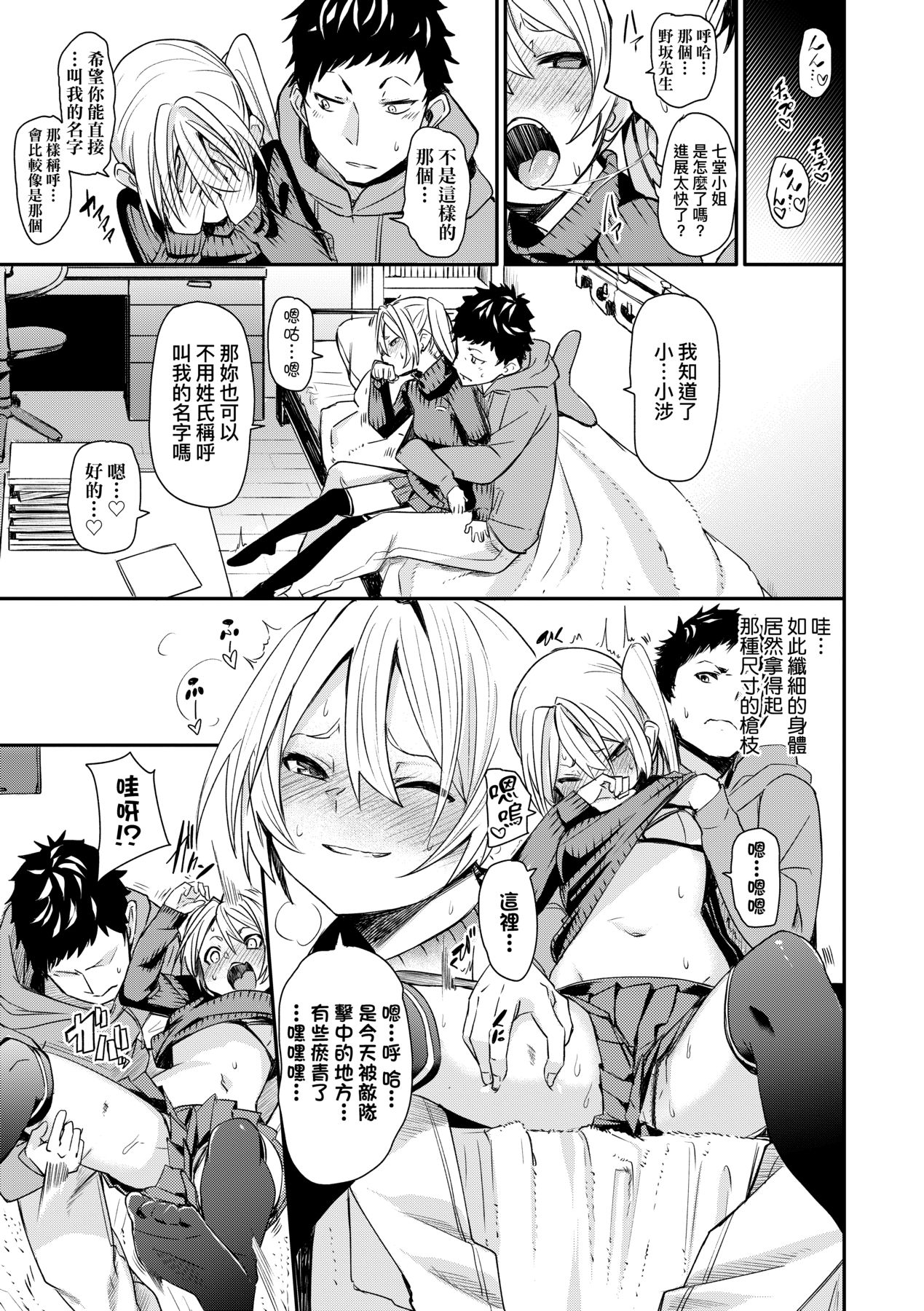 Uettodori-mu | 思春少女夜有所夢 - Page 172
