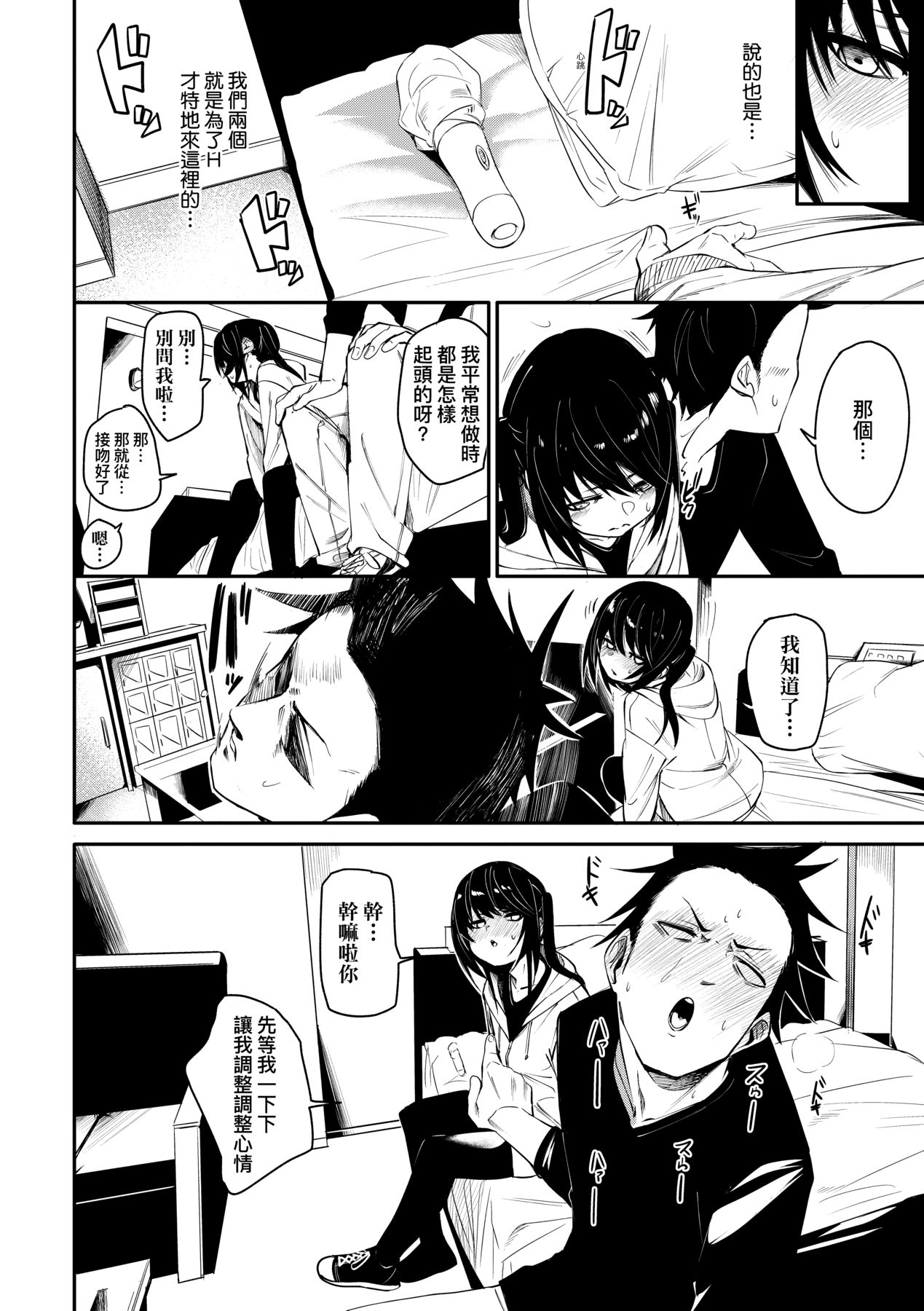 Uettodori-mu | 思春少女夜有所夢 - Page 39