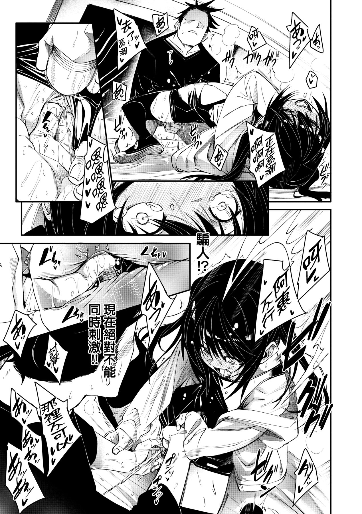 Uettodori-mu | 思春少女夜有所夢 - Page 50