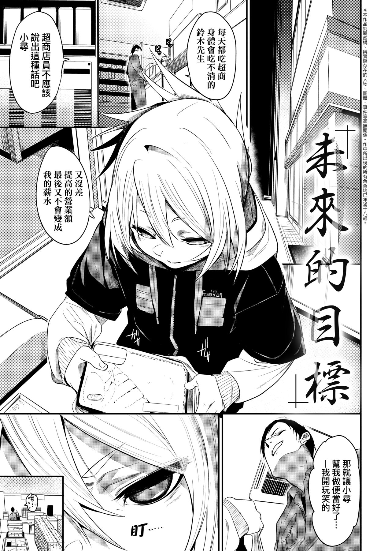 Uettodori-mu | 思春少女夜有所夢 - Page 60