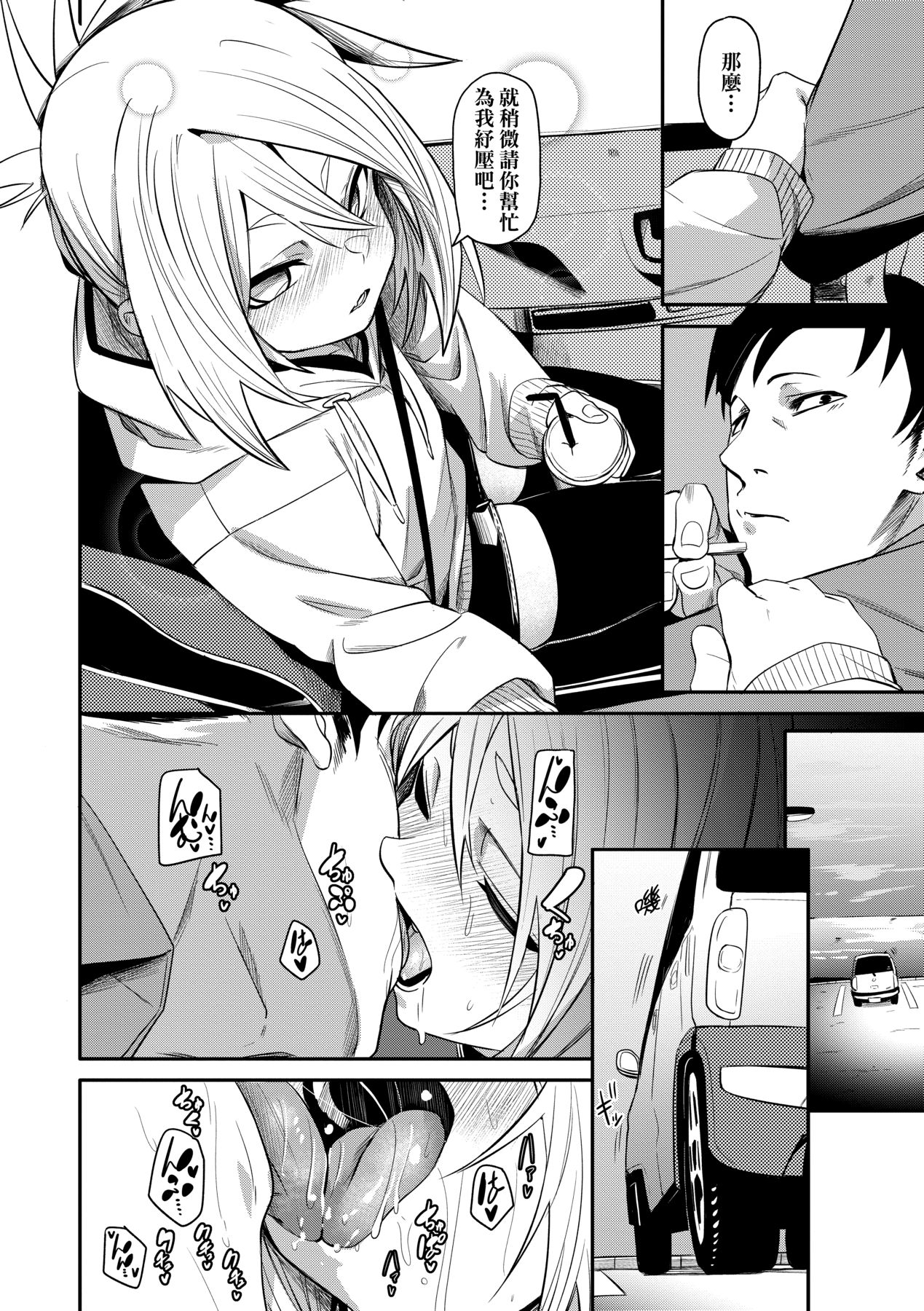 Uettodori-mu | 思春少女夜有所夢 - Page 73