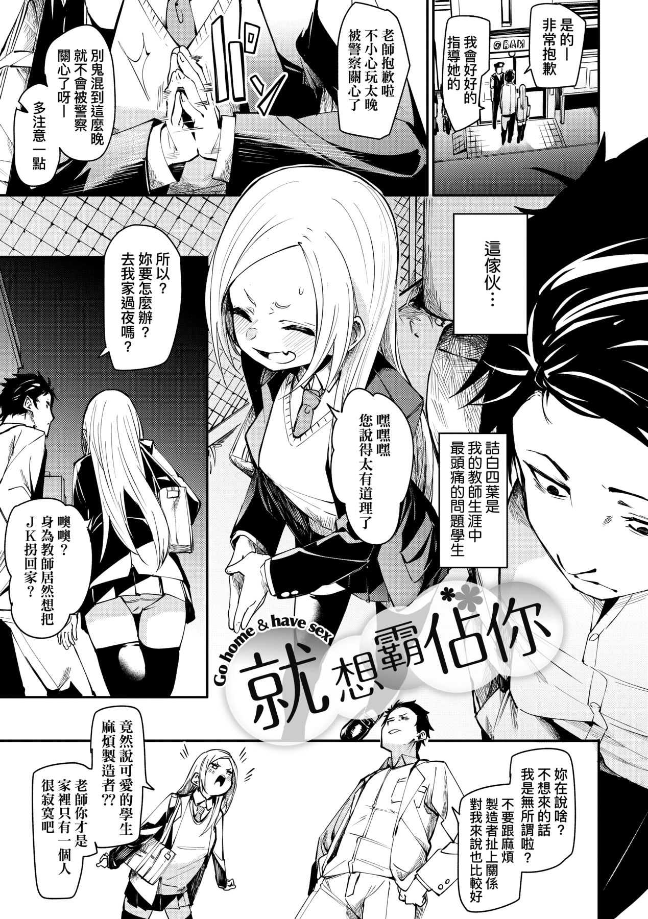 Uettodori-mu | 思春少女夜有所夢 - Page 88