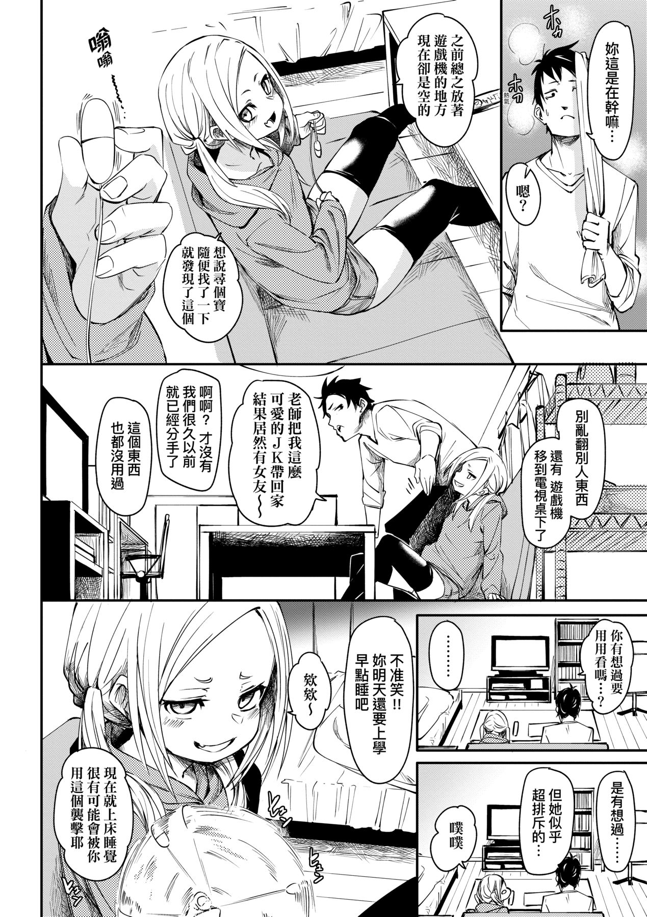 Uettodori-mu | 思春少女夜有所夢 - Page 93