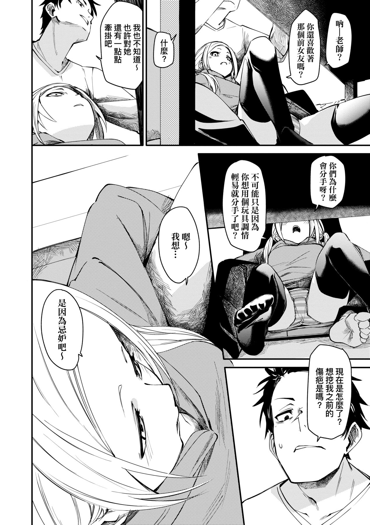 Uettodori-mu | 思春少女夜有所夢 - Page 95