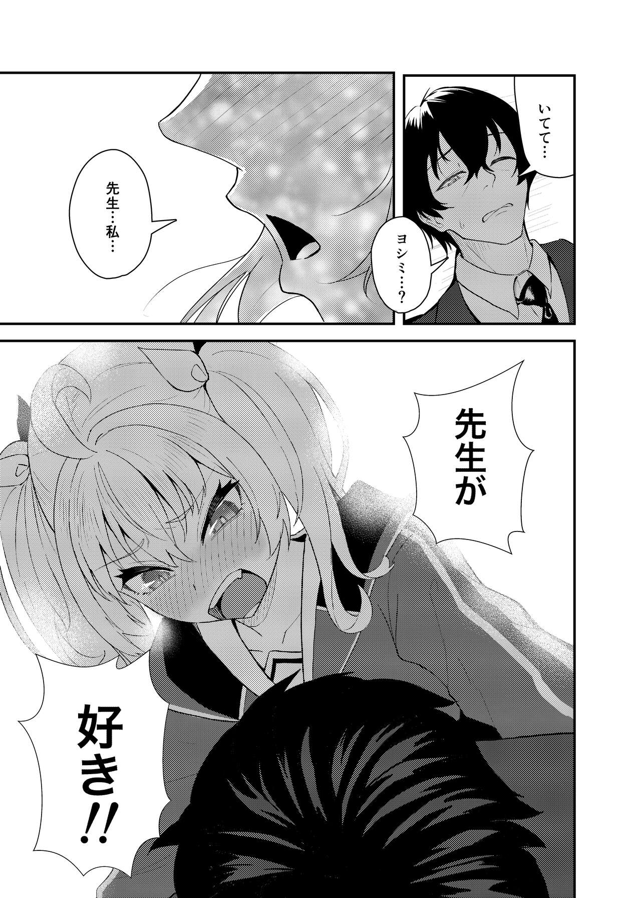 Koi to Yoshimi, Tokidoki Sweets - Page 14
