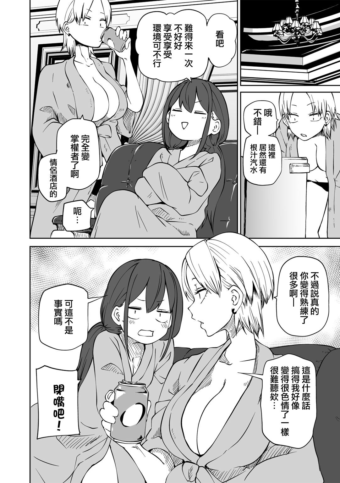 Gekitotsu! Love Hotel Joshikai - Page 17