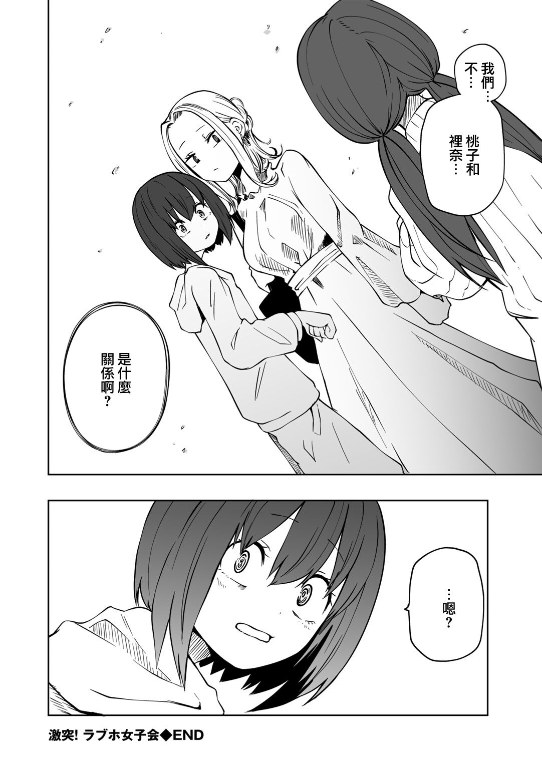 Gekitotsu! Love Hotel Joshikai - Page 21