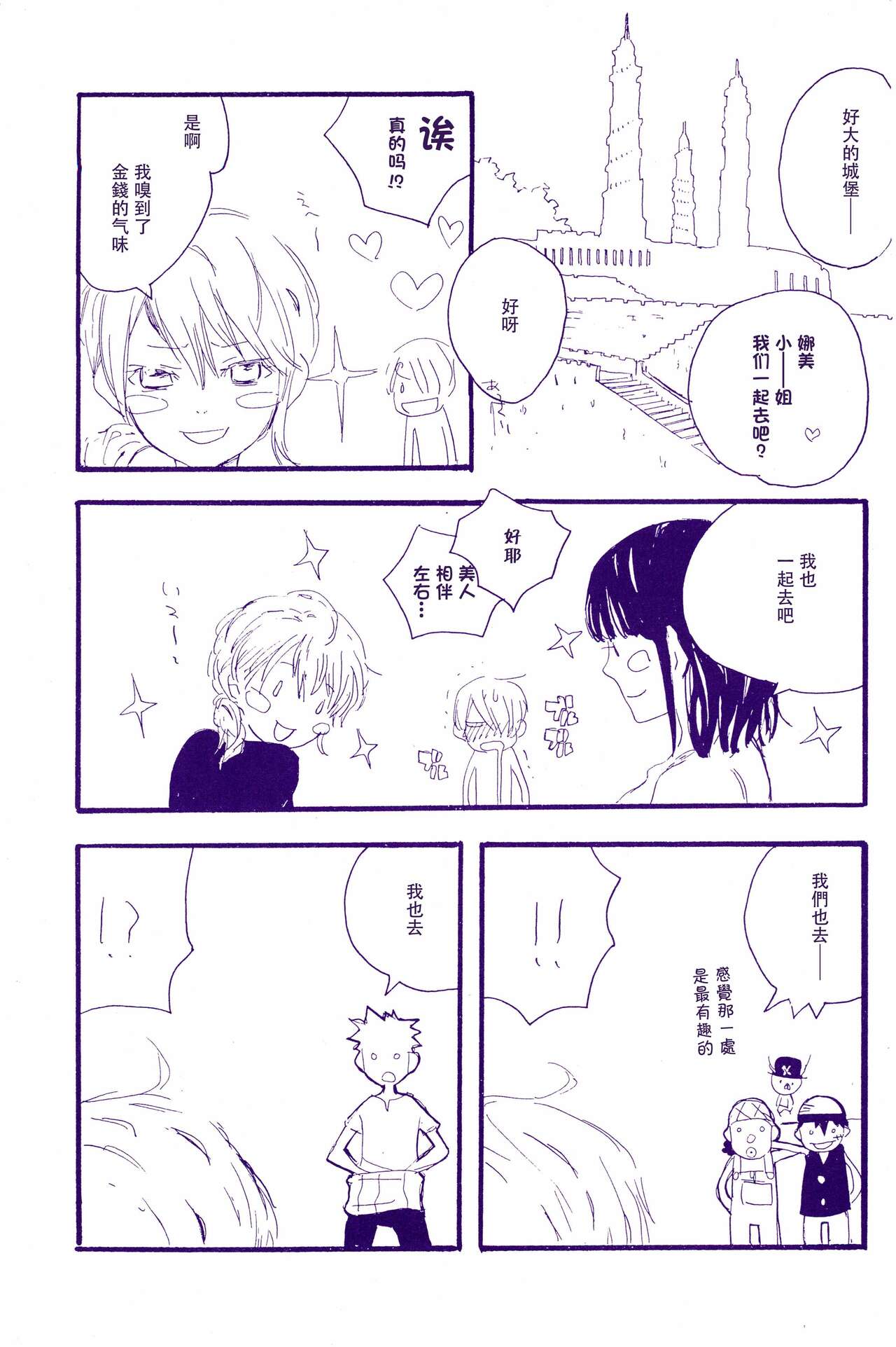 Kami-sama wa Iru ka Inai ka | 神明存在吗?神明不存在吗? - Page 12