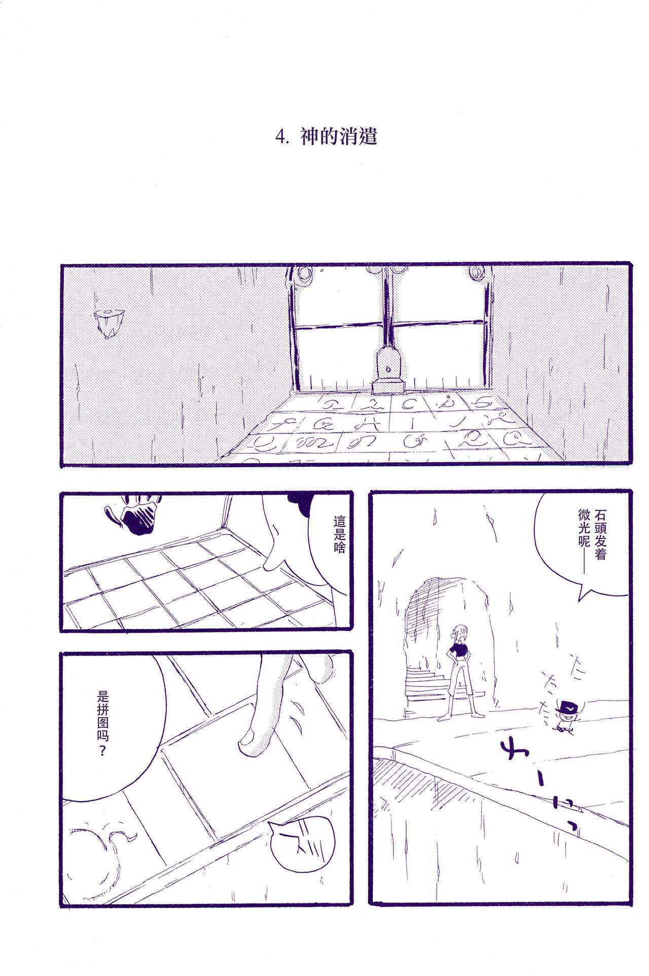 Kami-sama wa Iru ka Inai ka | 神明存在吗?神明不存在吗? - Page 26
