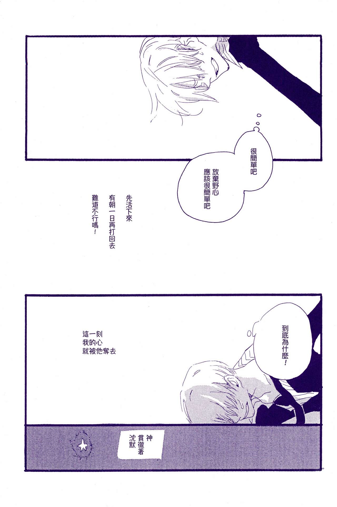 Kami-sama wa Iru ka Inai ka | 神明存在吗?神明不存在吗? - Page 36