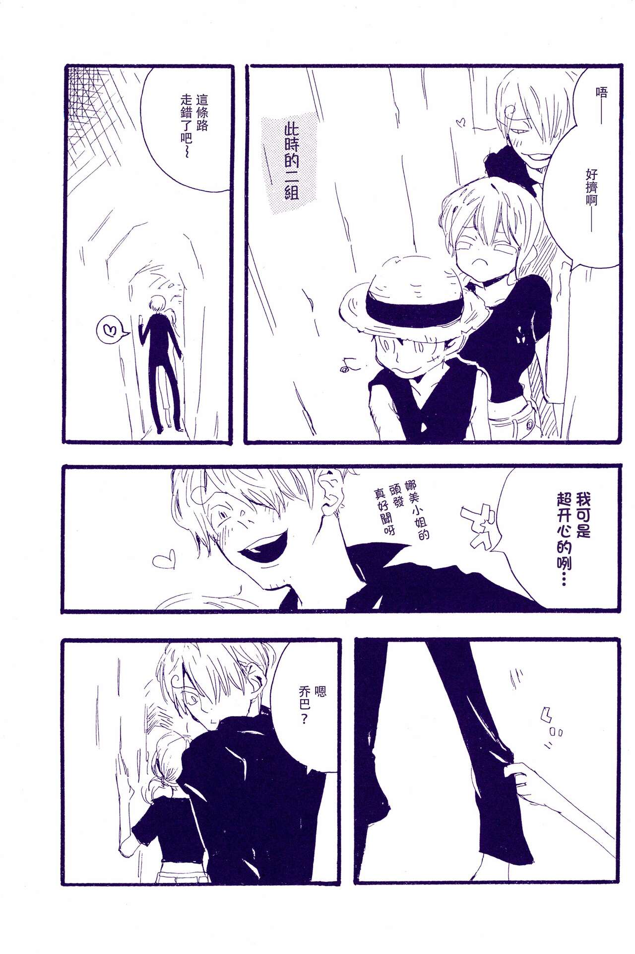 Kami-sama wa Iru ka Inai ka | 神明存在吗?神明不存在吗? - Page 42