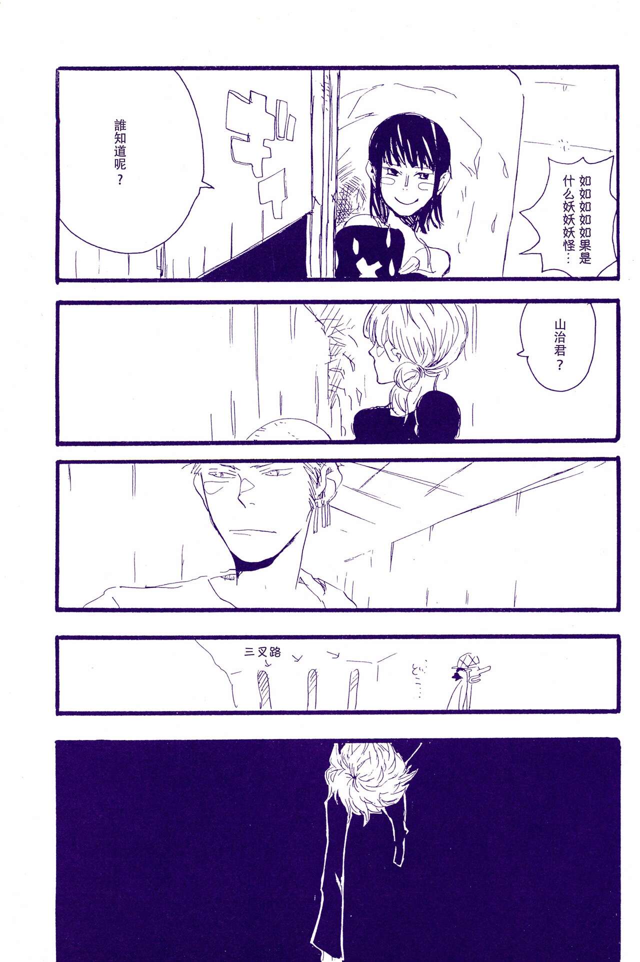 Kami-sama wa Iru ka Inai ka | 神明存在吗?神明不存在吗? - Page 44