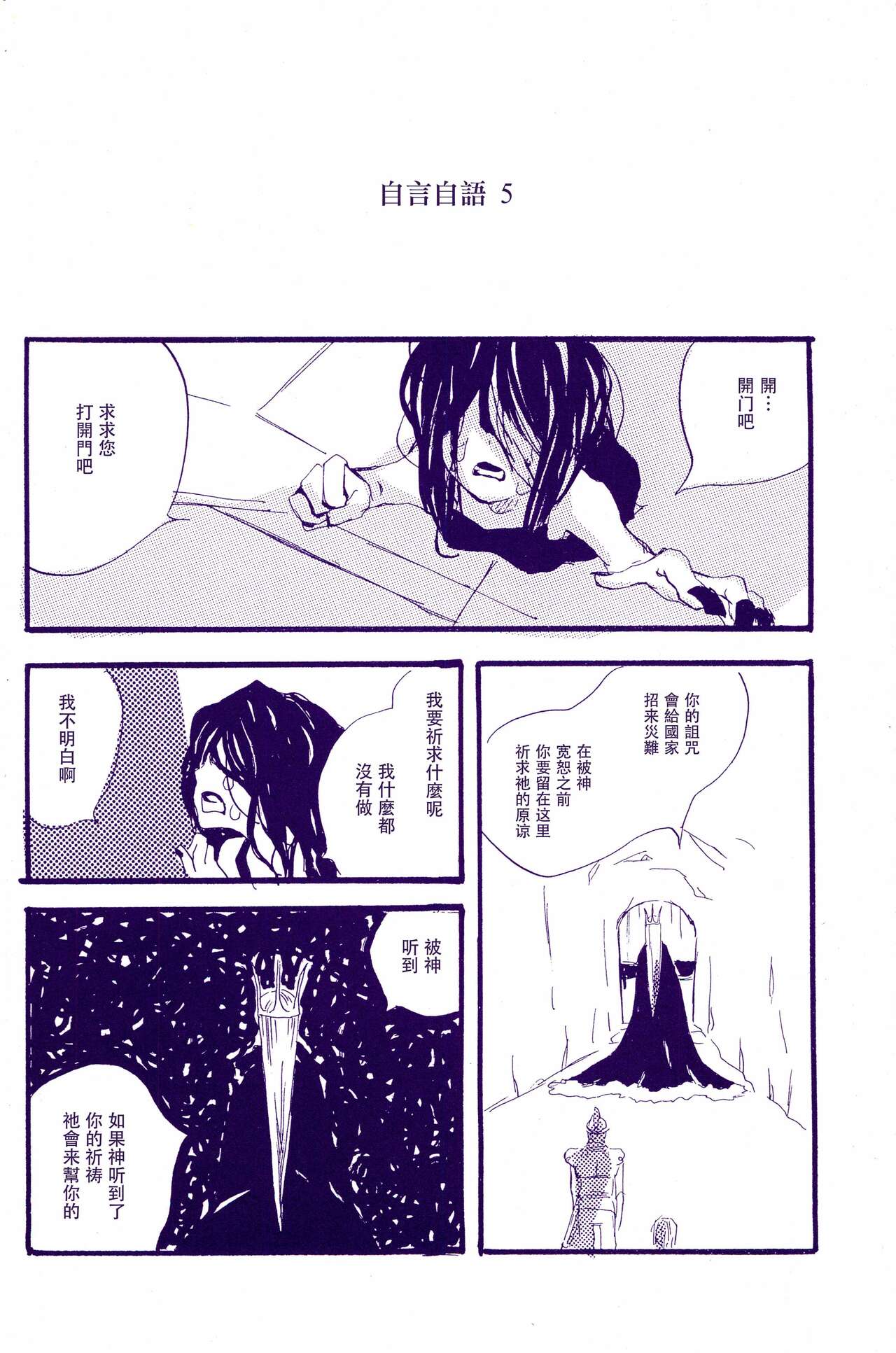 Kami-sama wa Iru ka Inai ka | 神明存在吗?神明不存在吗? - Page 45
