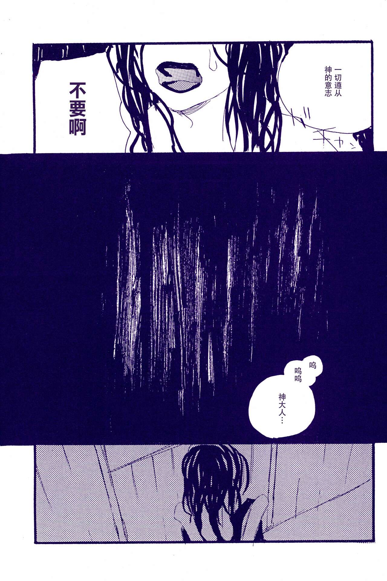 Kami-sama wa Iru ka Inai ka | 神明存在吗?神明不存在吗? - Page 46