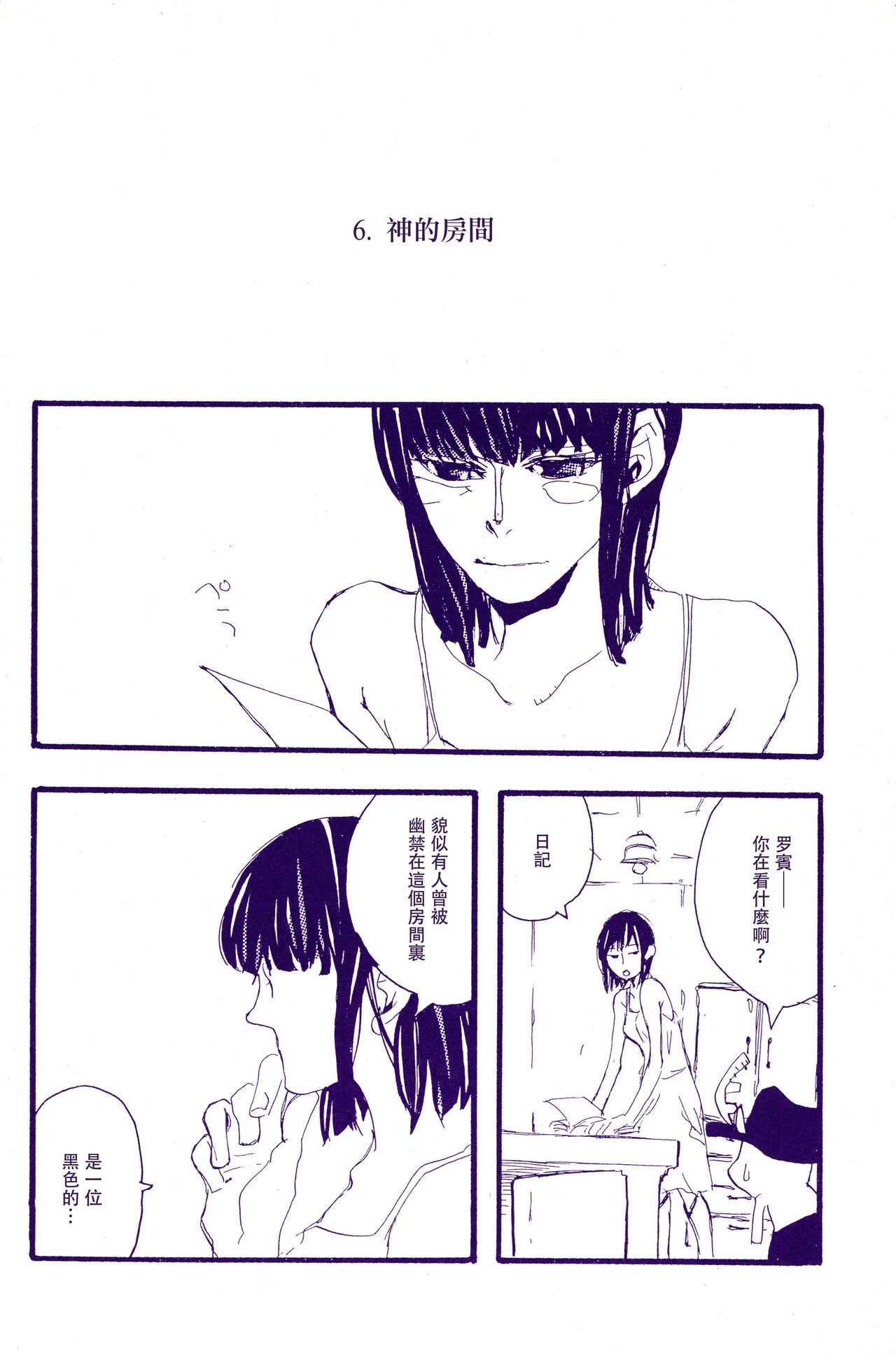 Kami-sama wa Iru ka Inai ka | 神明存在吗?神明不存在吗? - Page 47