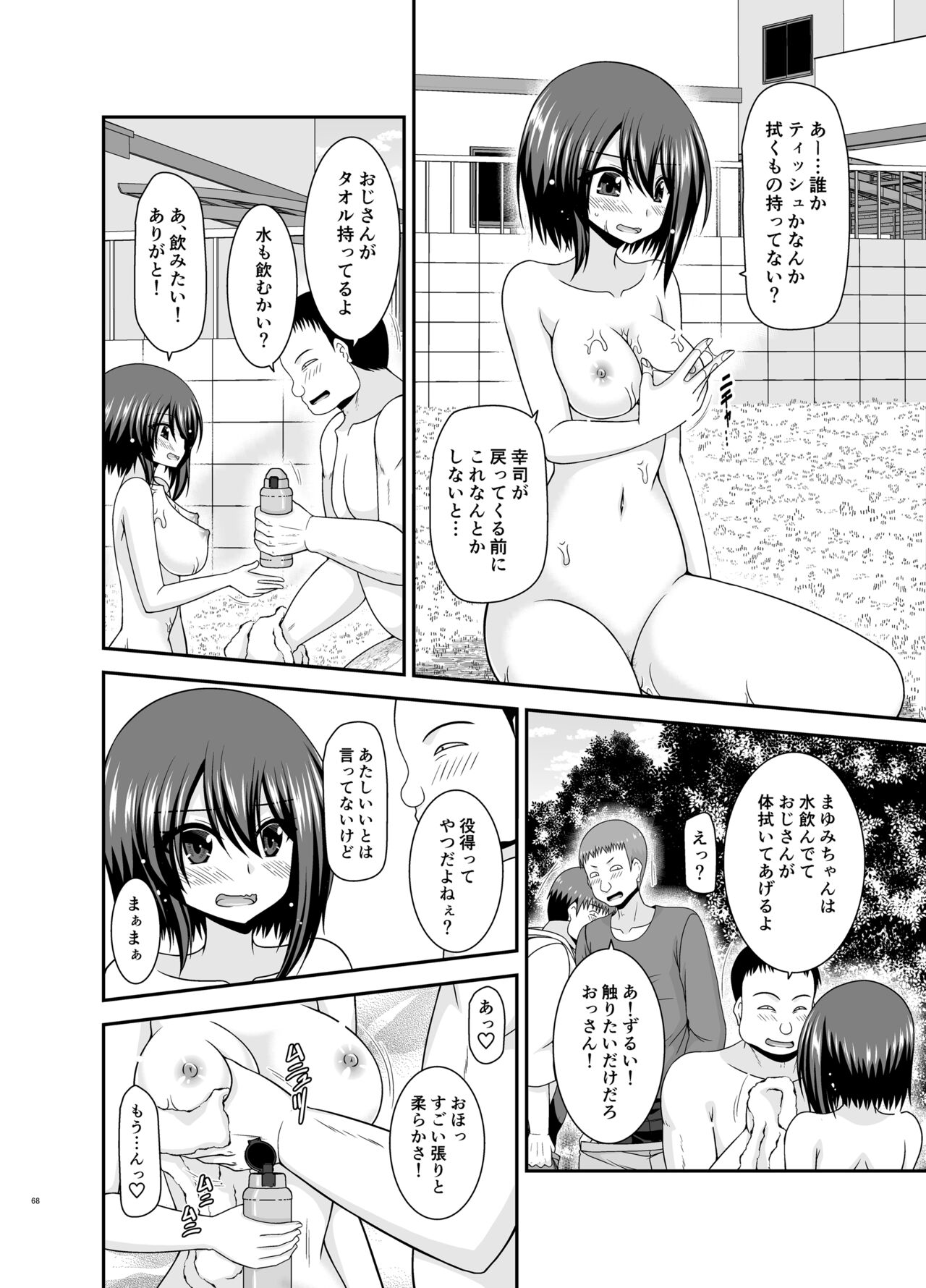 Netorare Roshutsu Shoujo 2 - Page 155