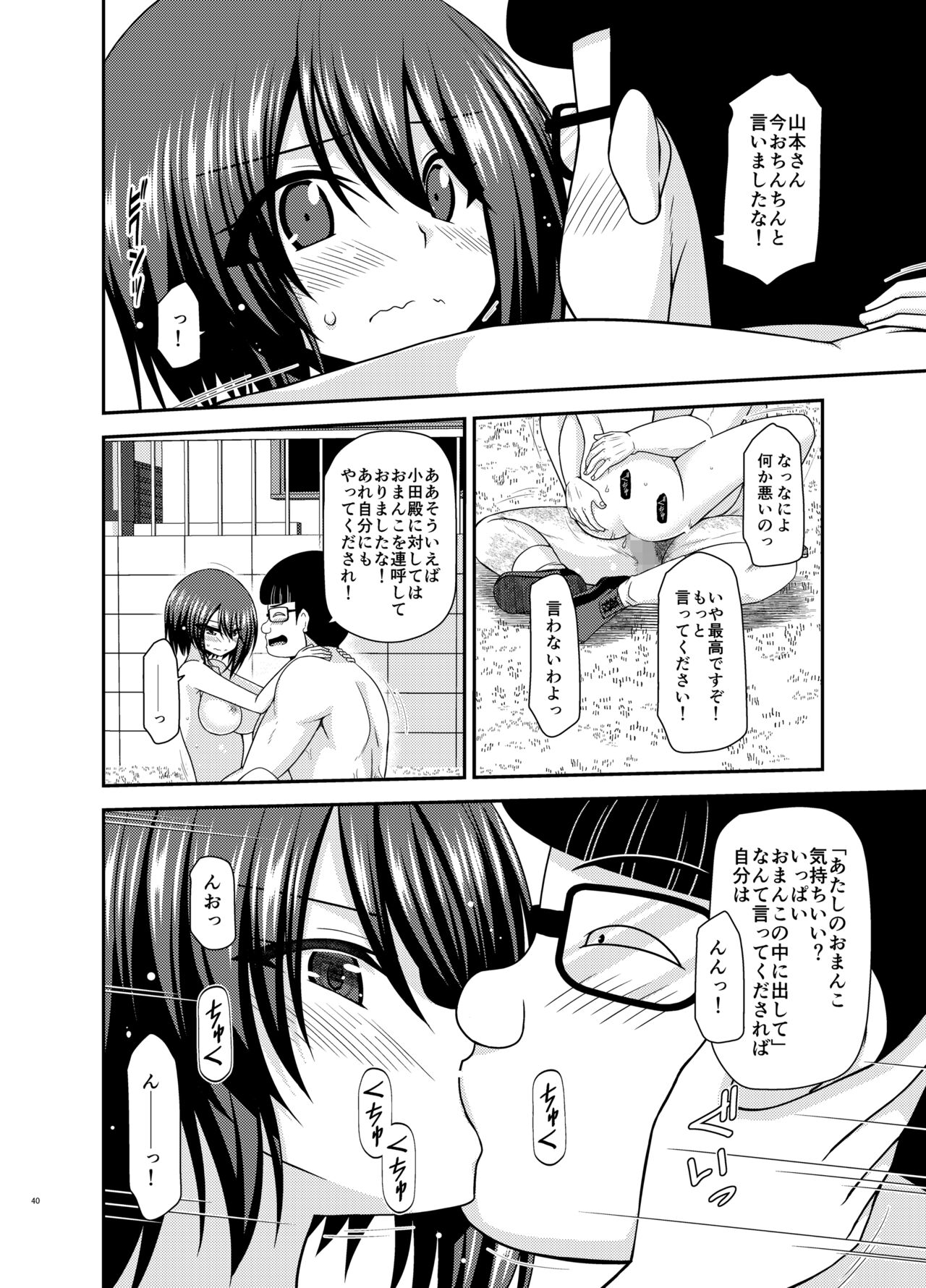 Netorare Roshutsu Shoujo 2 - Page 38