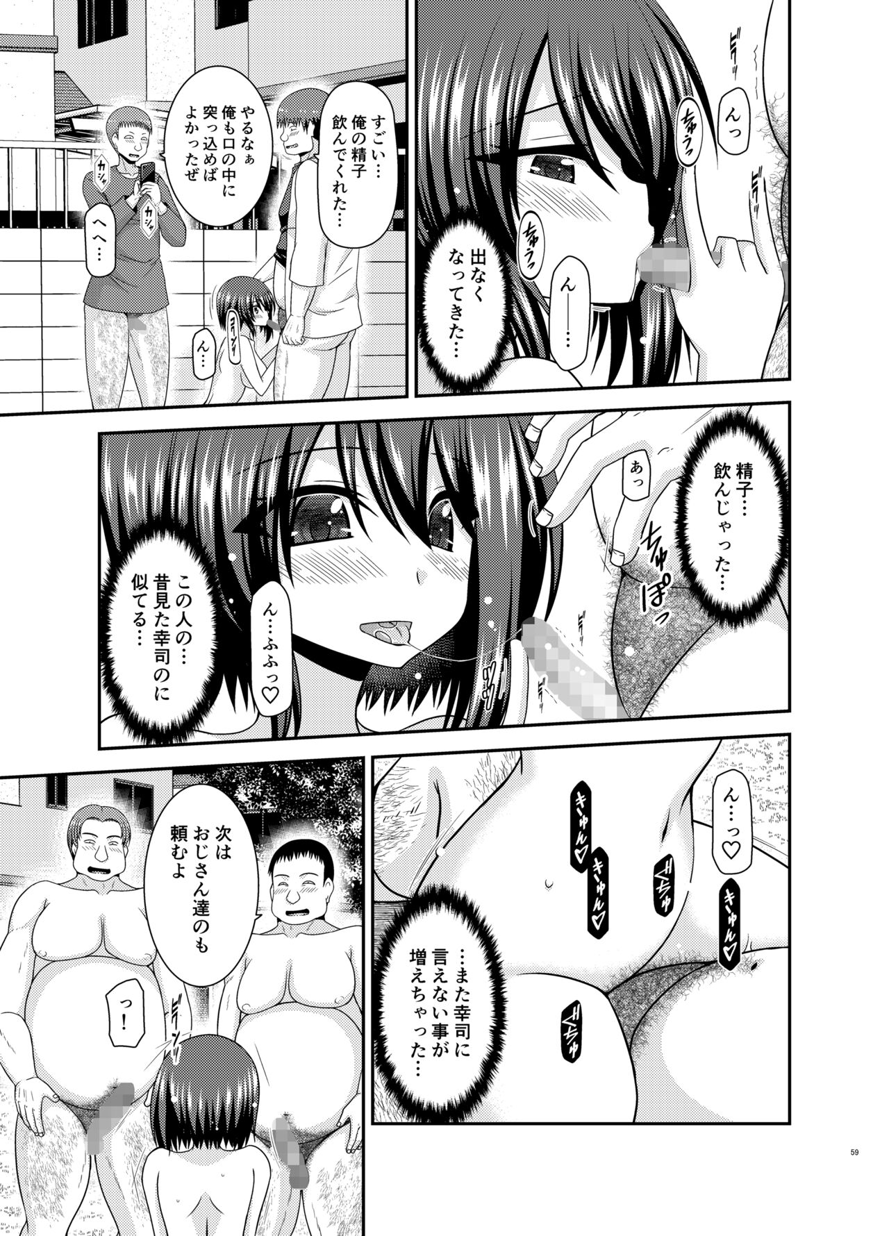 Netorare Roshutsu Shoujo 2 - Page 57