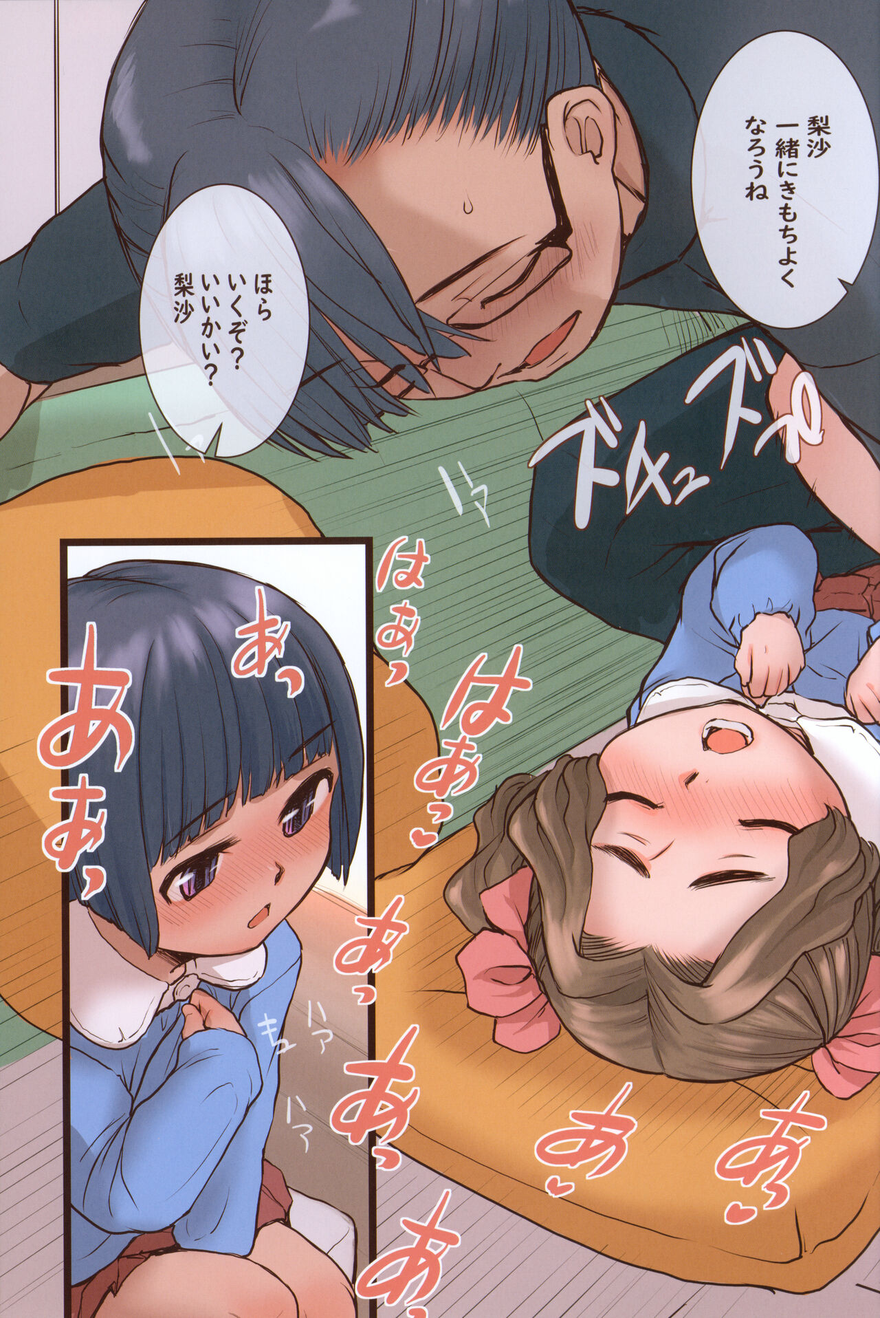 Himitsu no Ikenai Koto - Page 12
