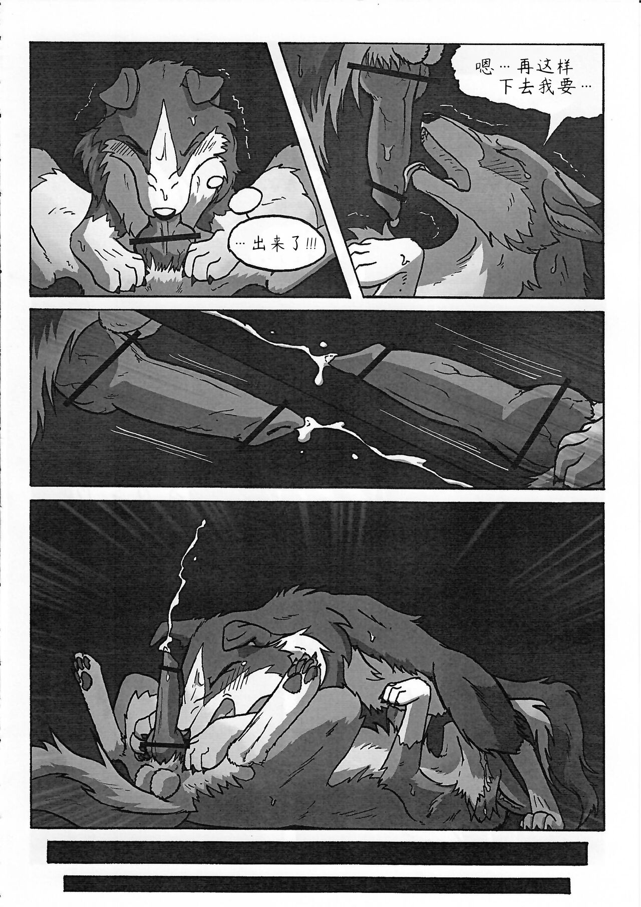 Rio and Rossi | Rio和Rossi - Page 14