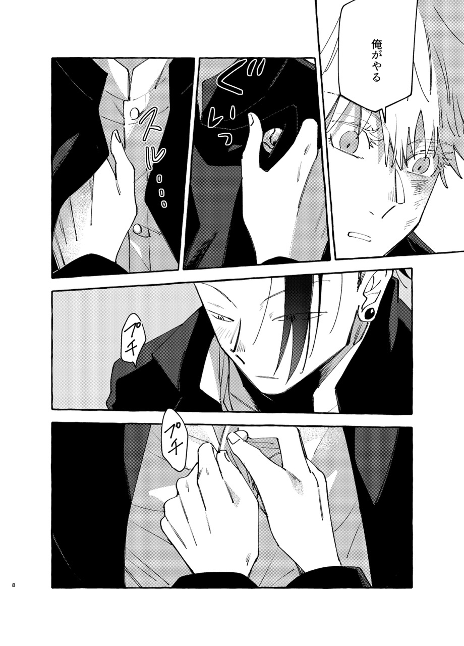 Kizuto batsu - Page 7