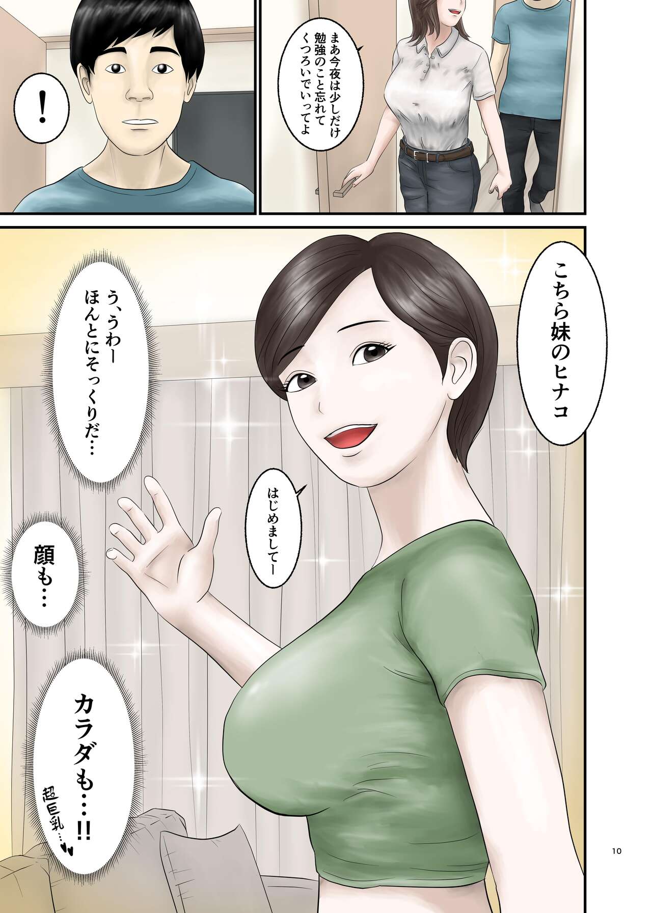 Akogare no Hito wa Mou Owari! 2 - Page 10