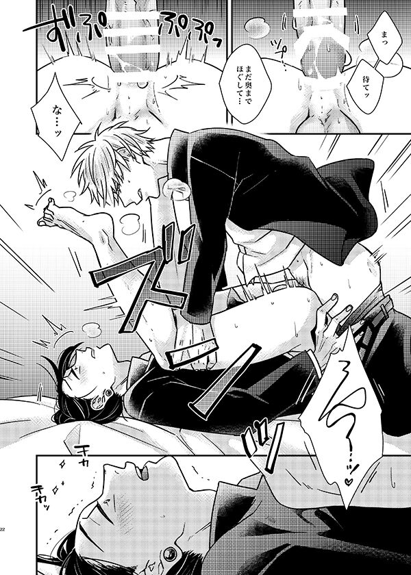 Sonna no Kiitenai! - Page 21