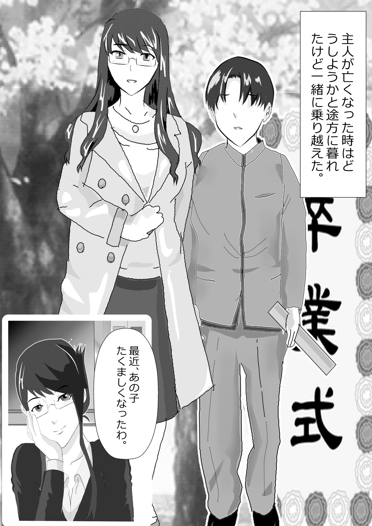 Netorare Onna Kyoushi Soushuuhen 1 - Page 15
