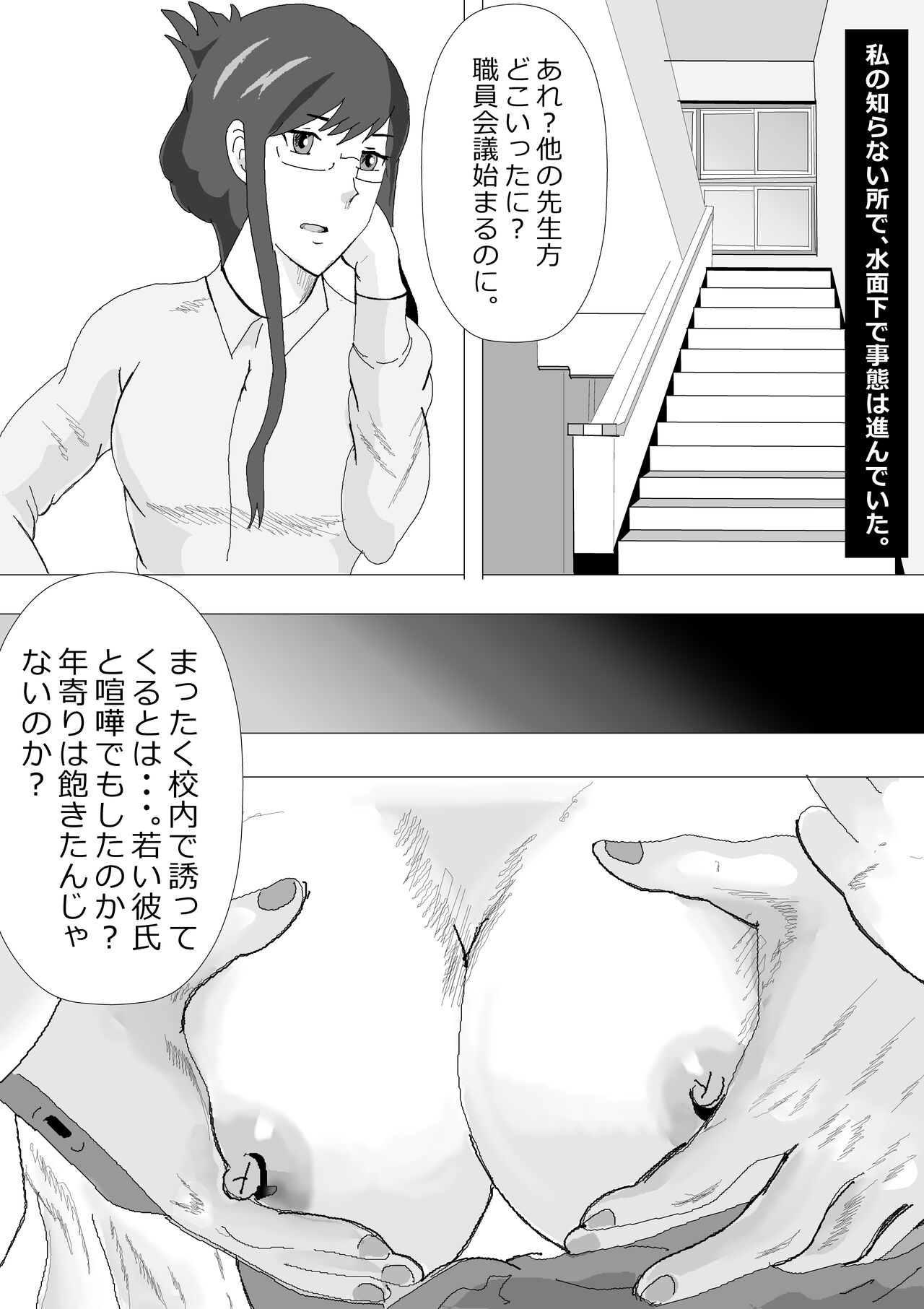 Netorare Onna Kyoushi Soushuuhen 1 - Page 30