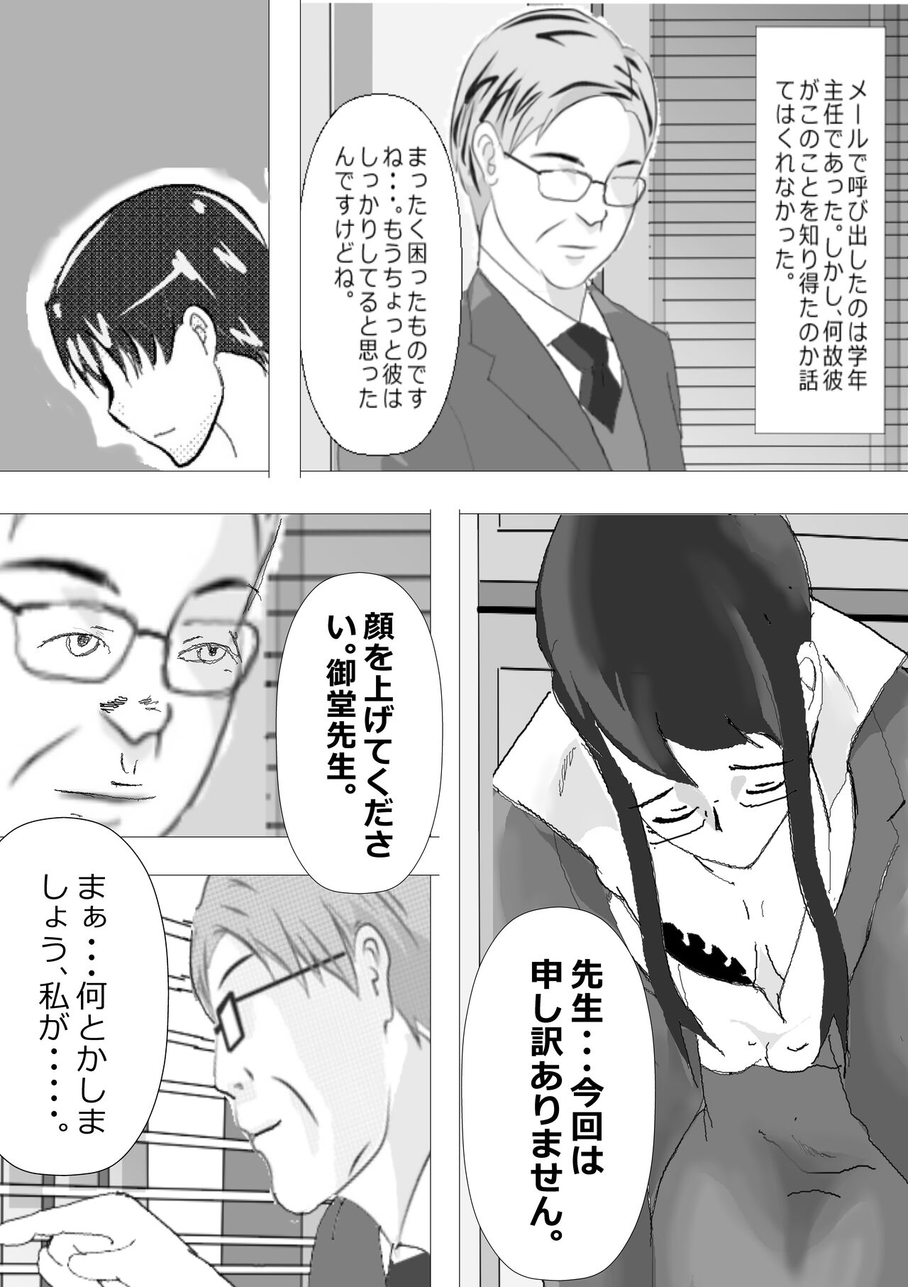 Netorare Onna Kyoushi Soushuuhen 1 - Page 33