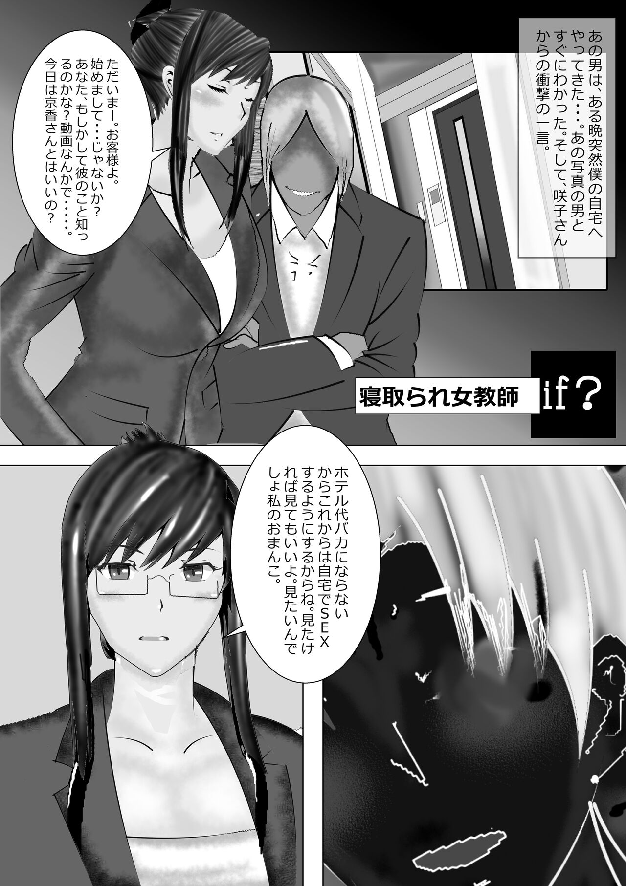 Netorare Onna Kyoushi Soushuuhen 3 - Page 213