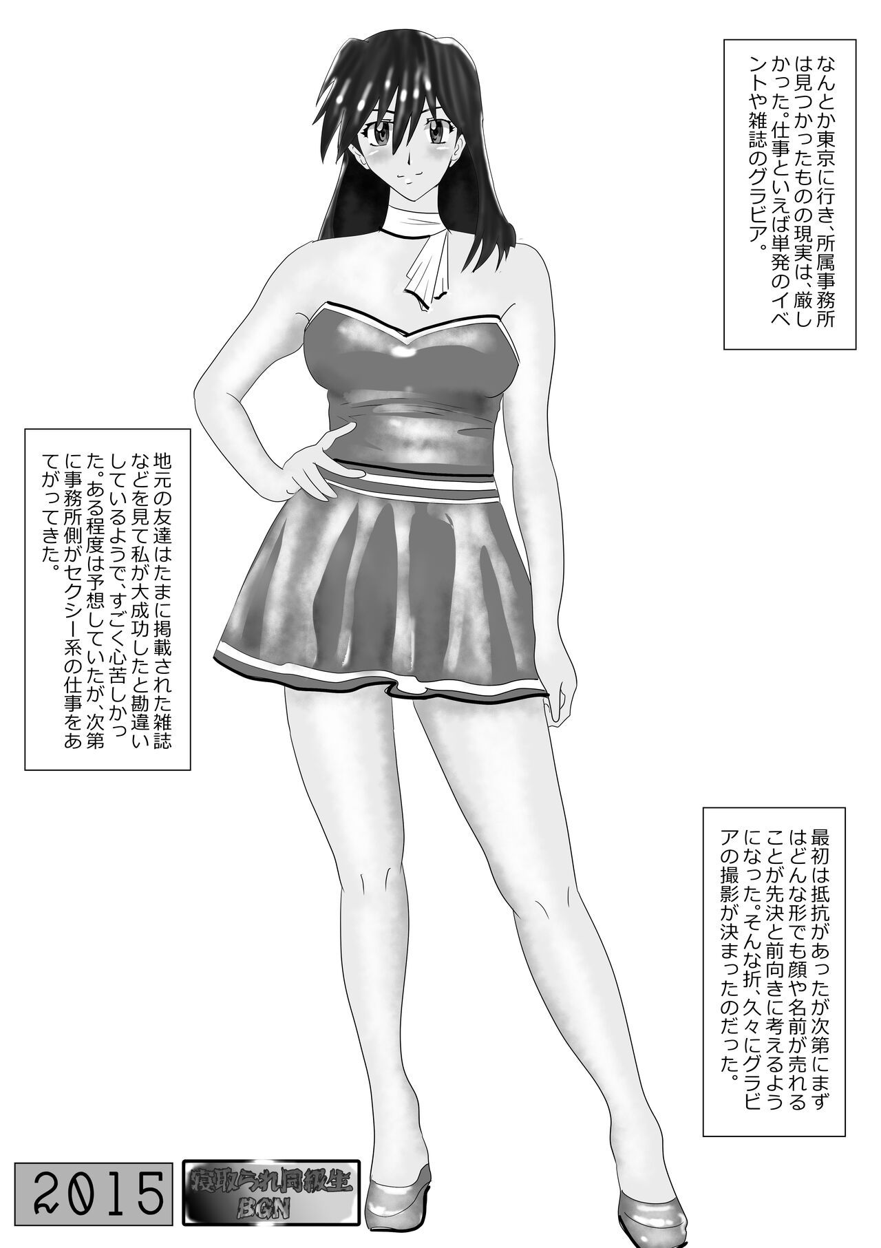 Netorare Doukyuusei - Page 19