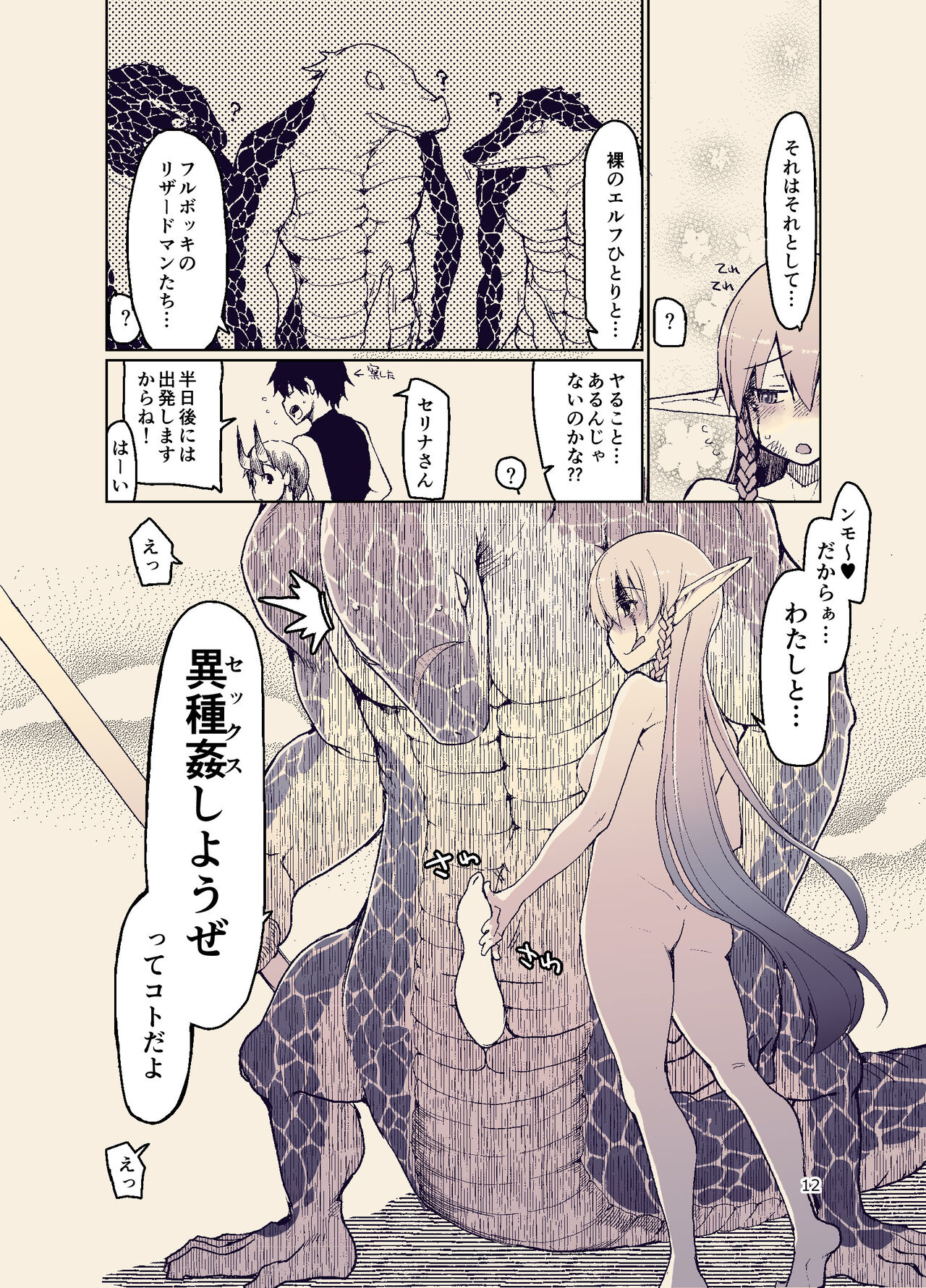 Dosukebe Elf no Ishukan Nikki 11 - Page 14