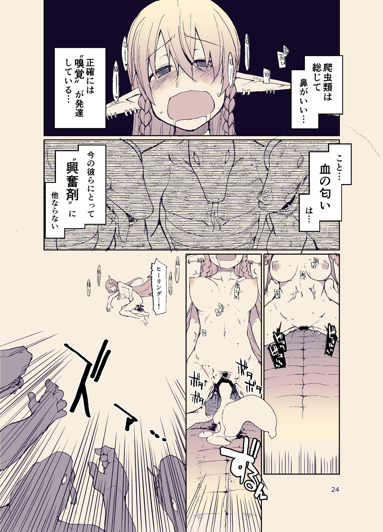 Dosukebe Elf no Ishukan Nikki 11 - Page 26