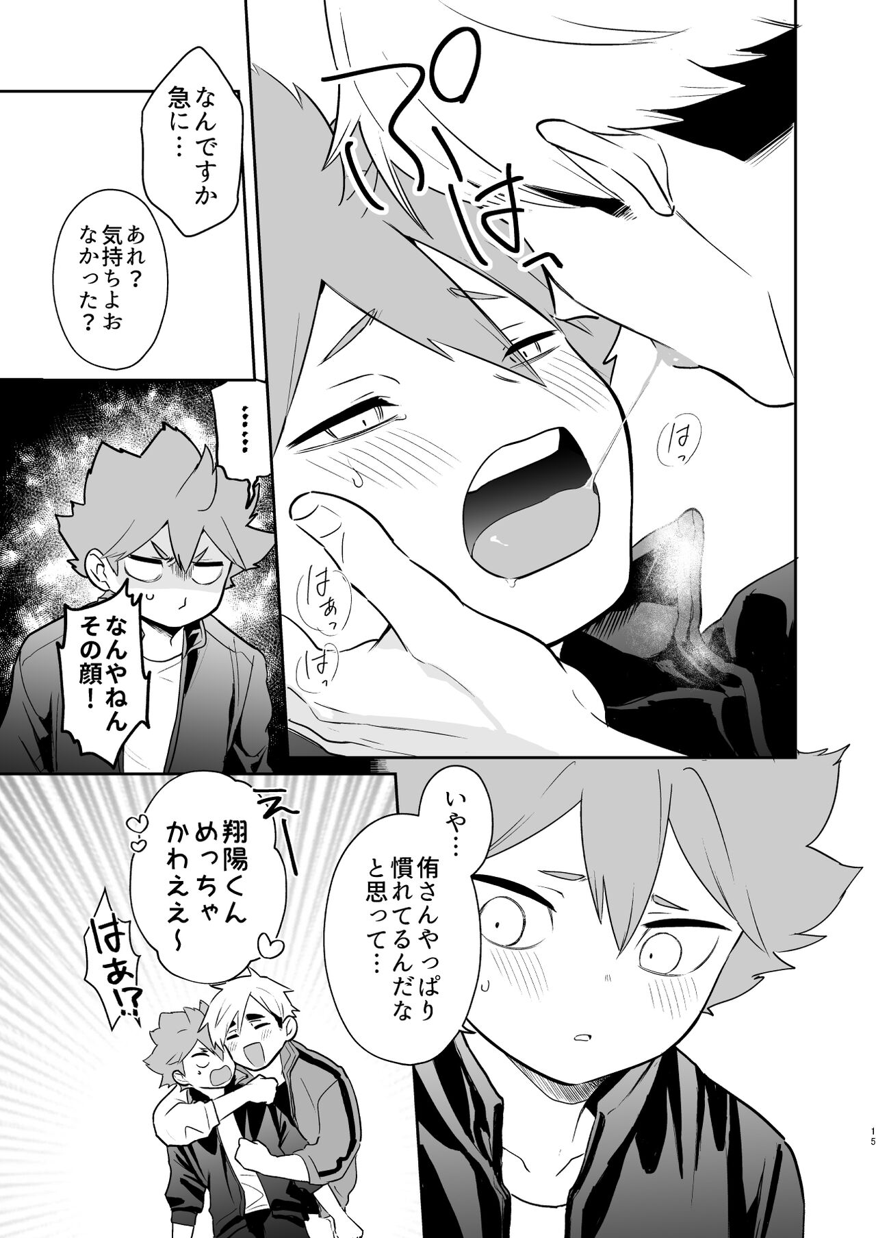 Jigoku ni Ochiru Kamo Shirenai - Page 14